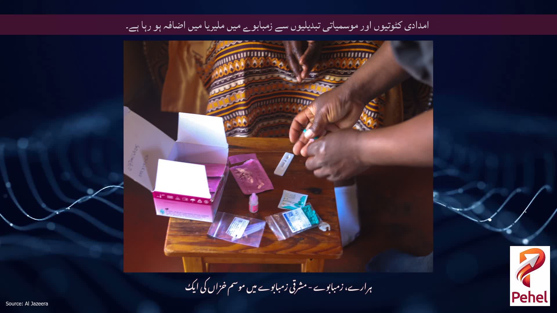 امدادی کٹوتیوں اور موسمیاتی تبدیلیوں سے زمبابوے میں ملیریا میں اضافہ ہو رہا ہے۔