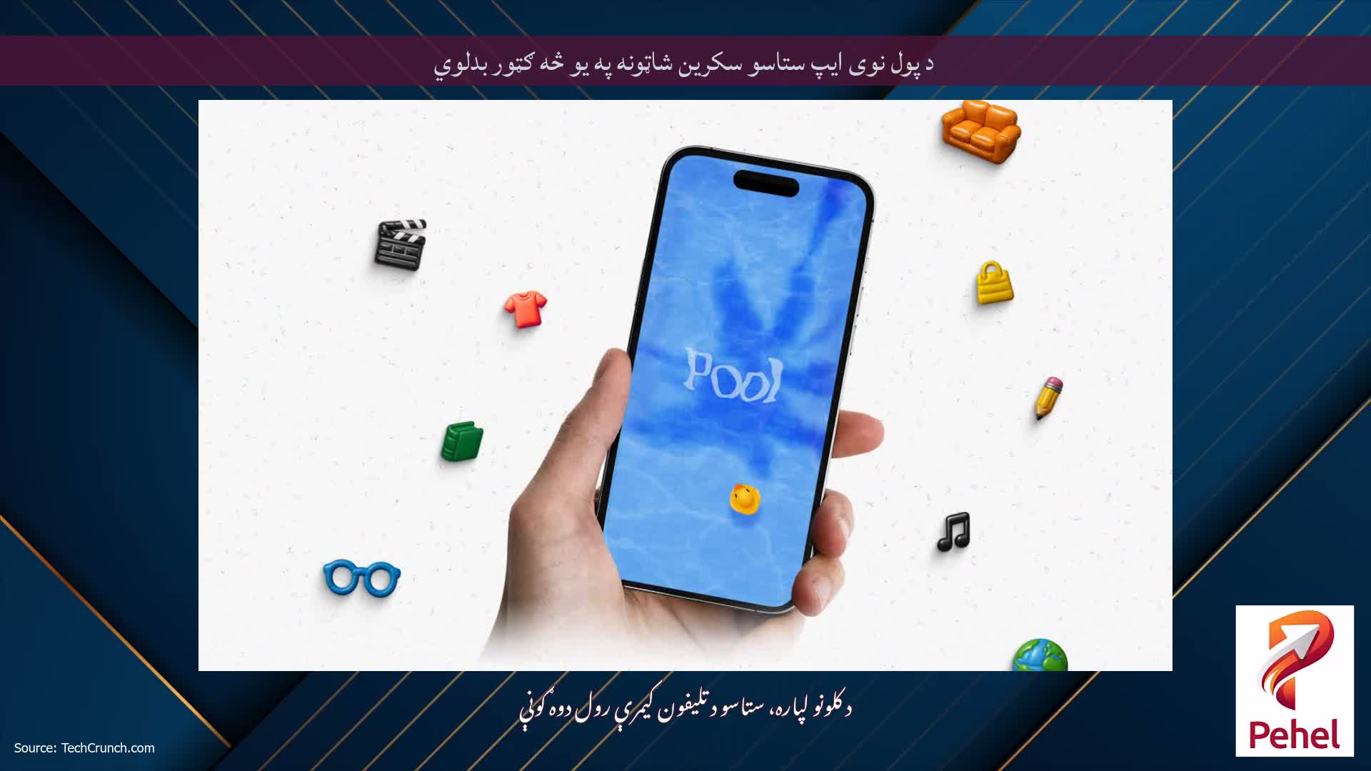 د پول نوی ایپ ستاسو سکرین شاټونه په یو څه ګټور بدلوي