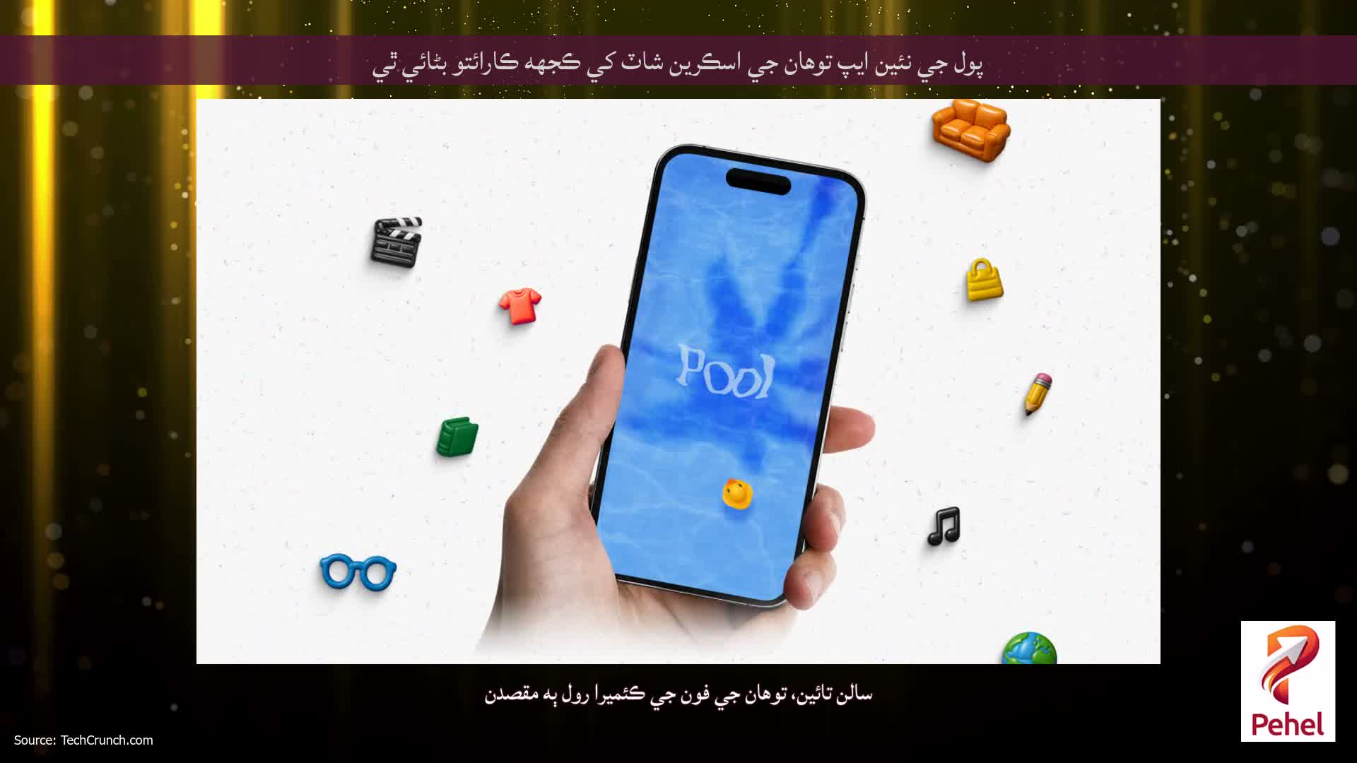 پول جي نئين ايپ توهان جي اسڪرين شاٽ کي ڪجهه ڪارائتو بڻائي ٿي