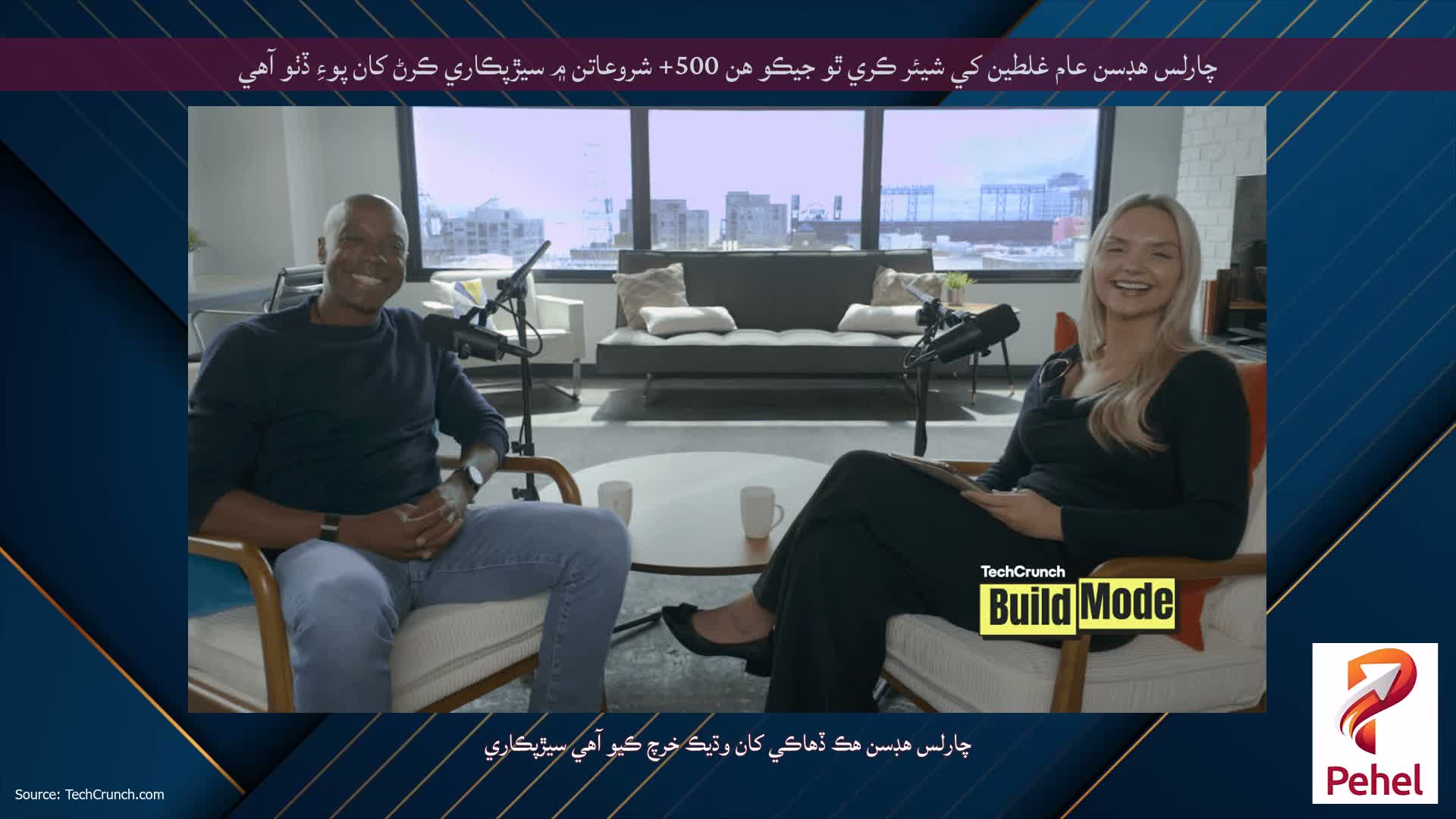 چارلس هڊسن عام غلطين کي شيئر ڪري ٿو جيڪو هن 500+ شروعاتن ۾ سيڙپڪاري ڪرڻ کان پوءِ ڏٺو آهي