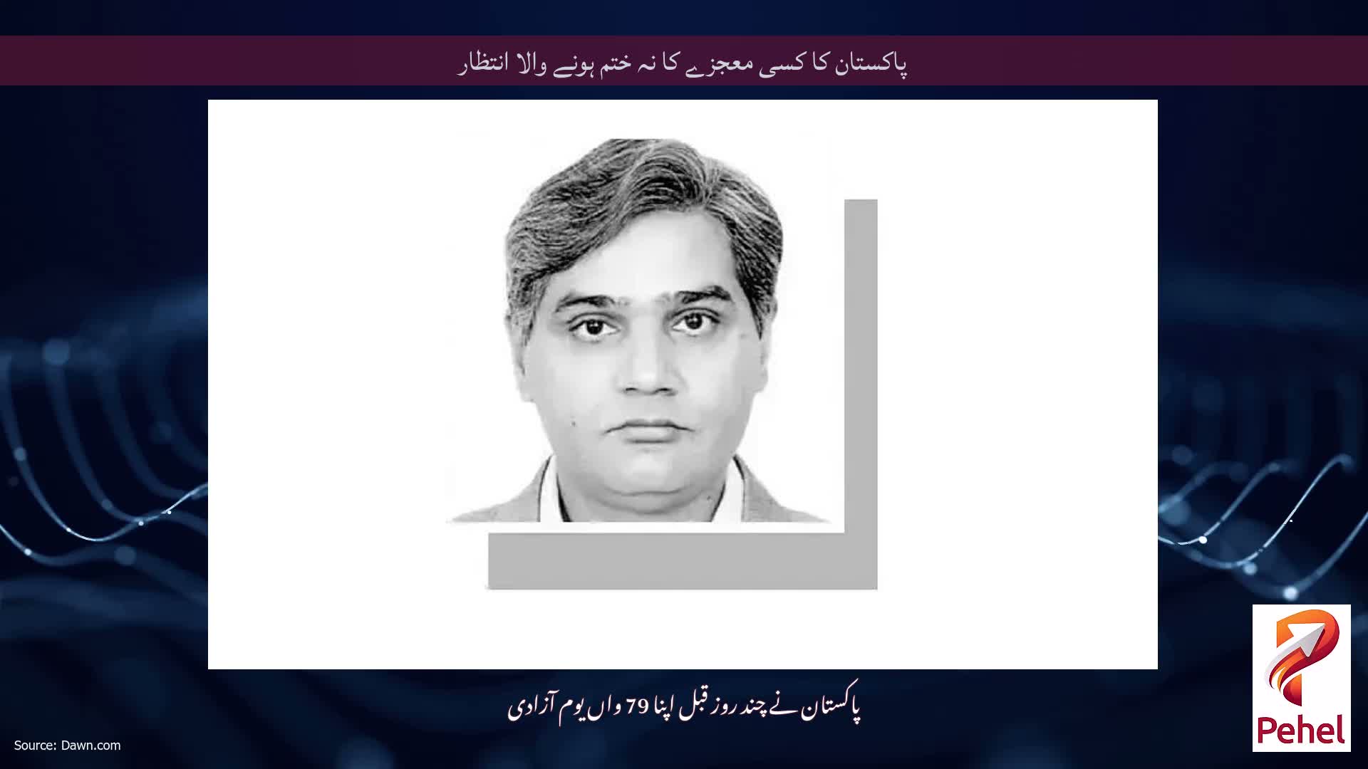 پاکستان کا کسی معجزے کا نہ ختم ہونے والا انتظار