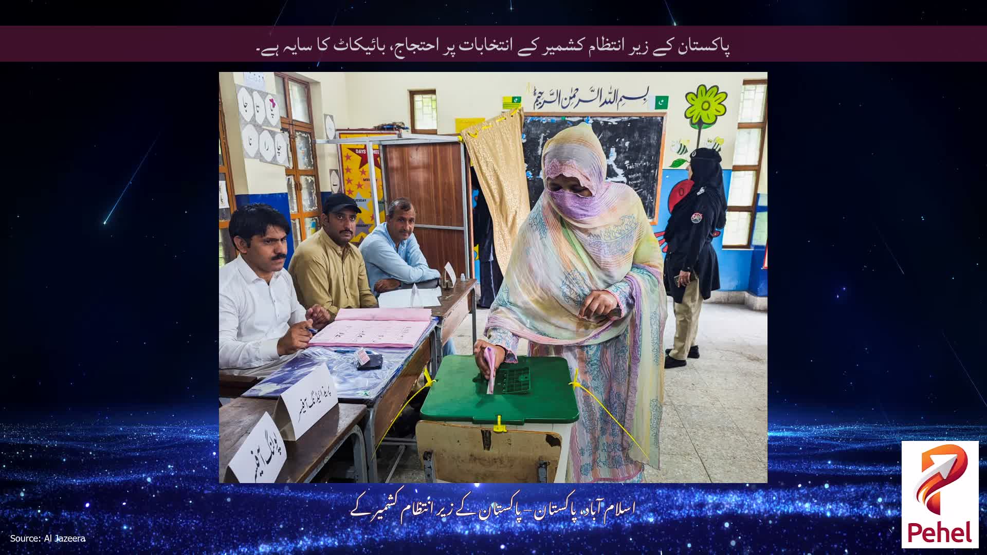 پاکستان کے زیر انتظام کشمیر کے انتخابات پر احتجاج، بائیکاٹ کا سایہ ہے۔