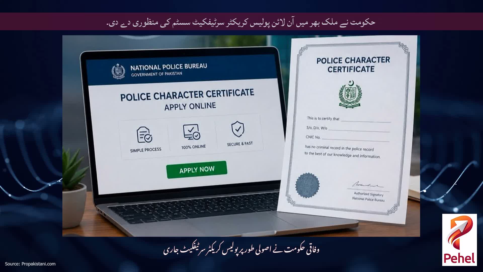 حکومت نے ملک بھر میں آن لائن پولیس کریکٹر سرٹیفکیٹ سسٹم کی منظوری دے دی۔