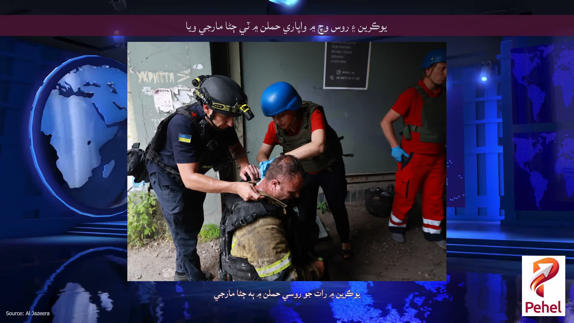 يوڪرين ۽ روس وچ ۾ واپاري حملن ۾ ٽي ڄڻا مارجي ويا