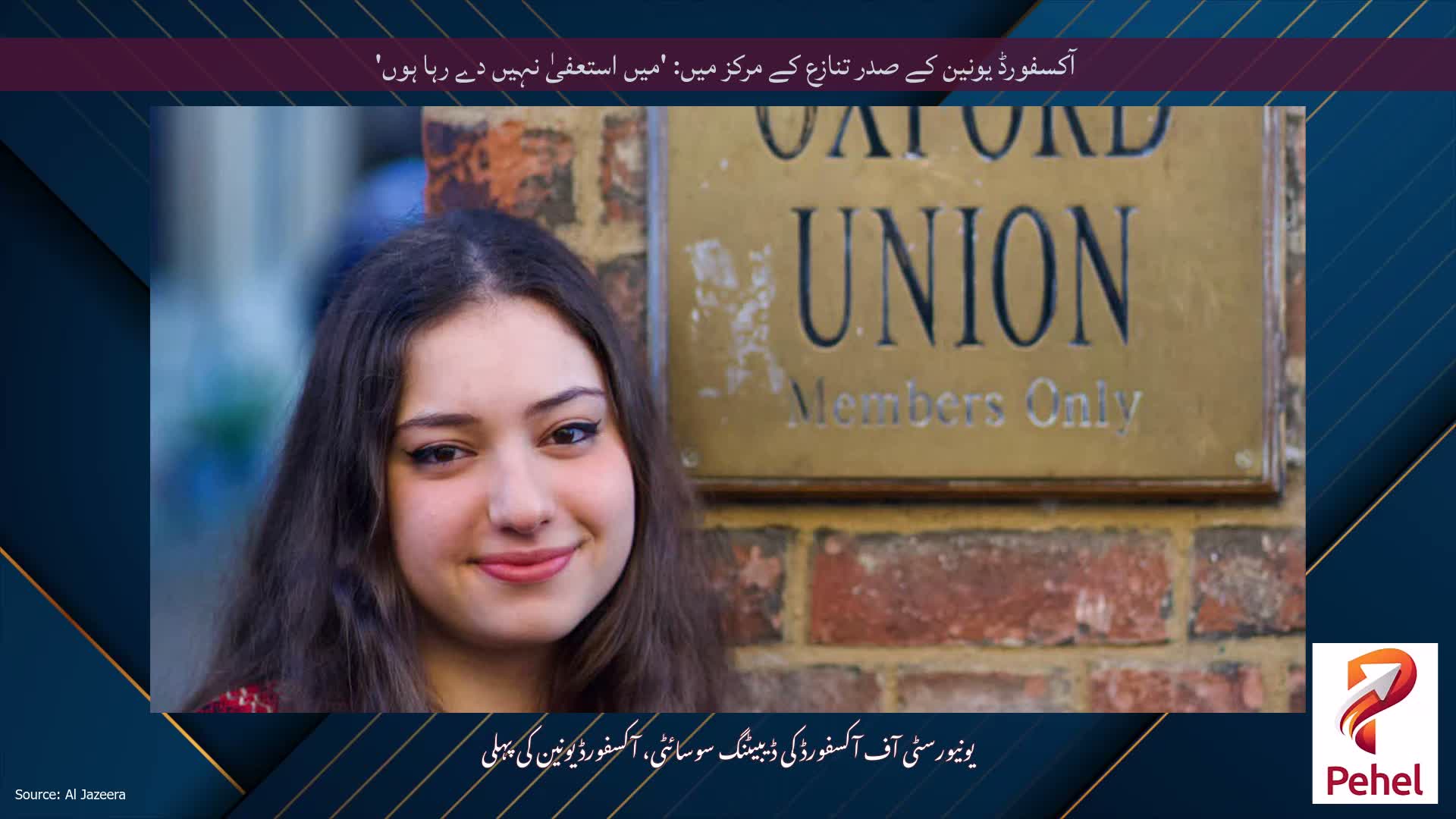 آکسفورڈ یونین کے صدر تنازع کے مرکز میں: 'میں استعفیٰ نہیں دے رہا ہوں'