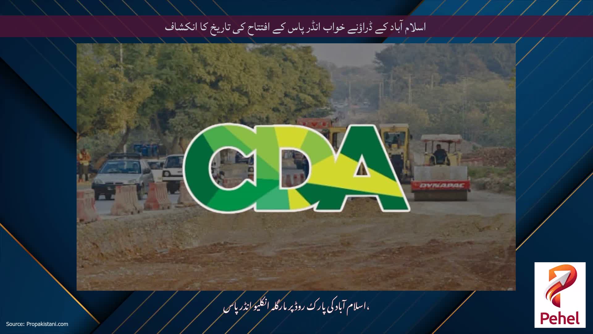 اسلام آباد کے ڈراؤنے خواب انڈر پاس کے افتتاح کی تاریخ کا انکشاف