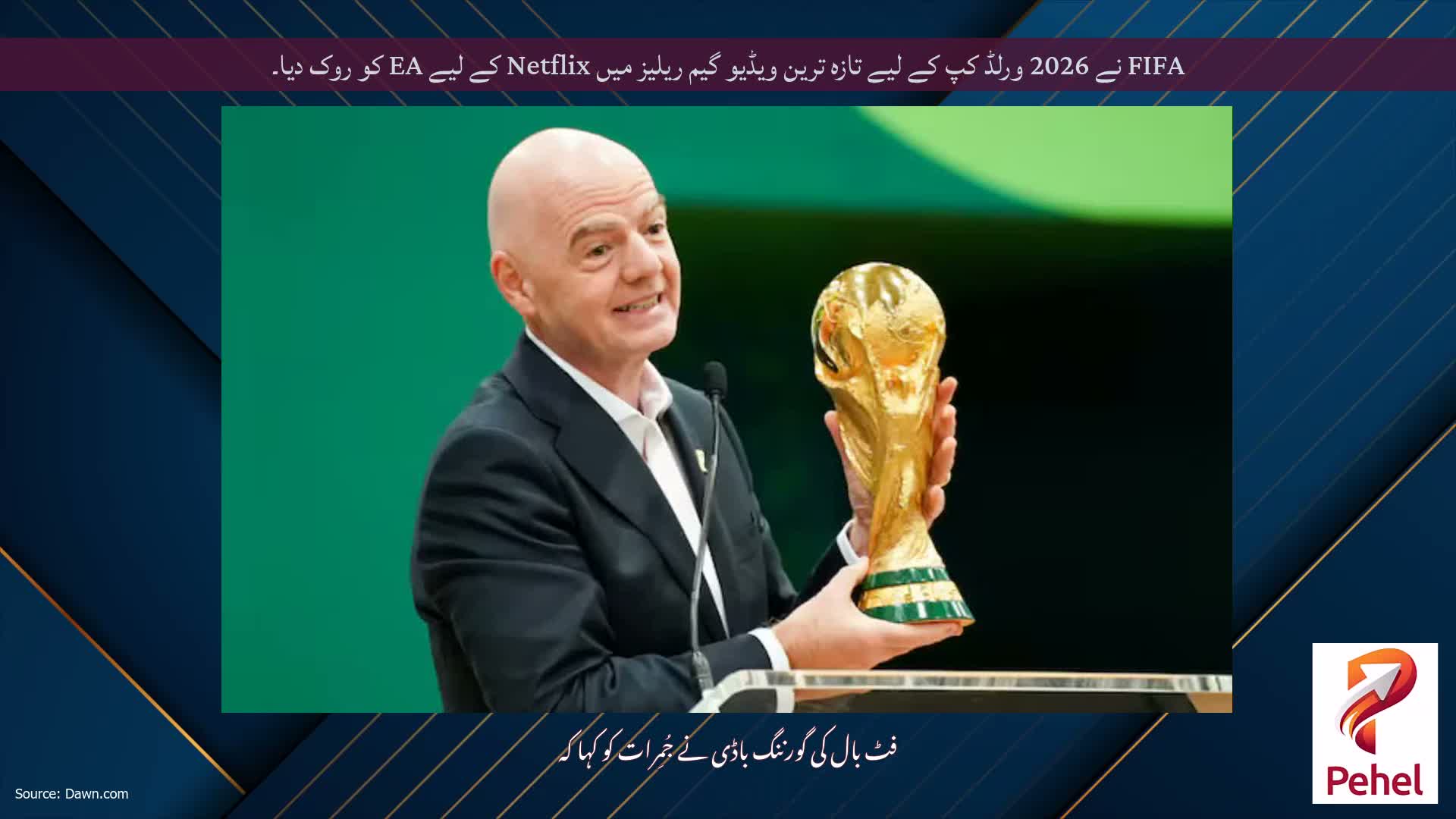 FIFA نے 2026 ورلڈ کپ کے لیے تازہ ترین ویڈیو گیم ریلیز میں Netflix کے لیے EA کو روک دیا۔