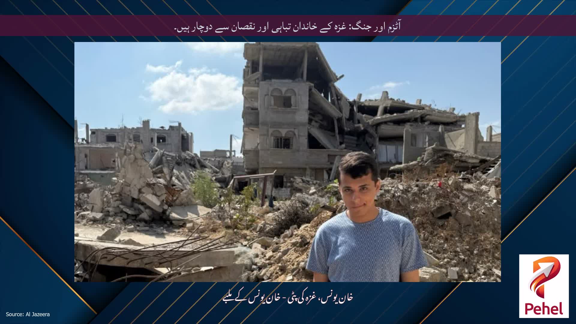 آٹزم اور جنگ: غزہ کے خاندان تباہی اور نقصان سے دوچار ہیں۔