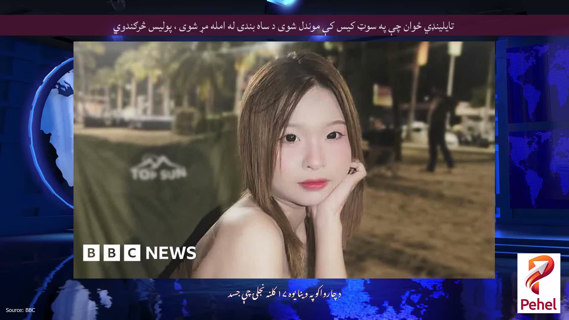 تایلینډي ځوان چې په سوټ کیس کې موندل شوی د ساه بندۍ له امله مړ شوی ، پولیس څرګندوي
