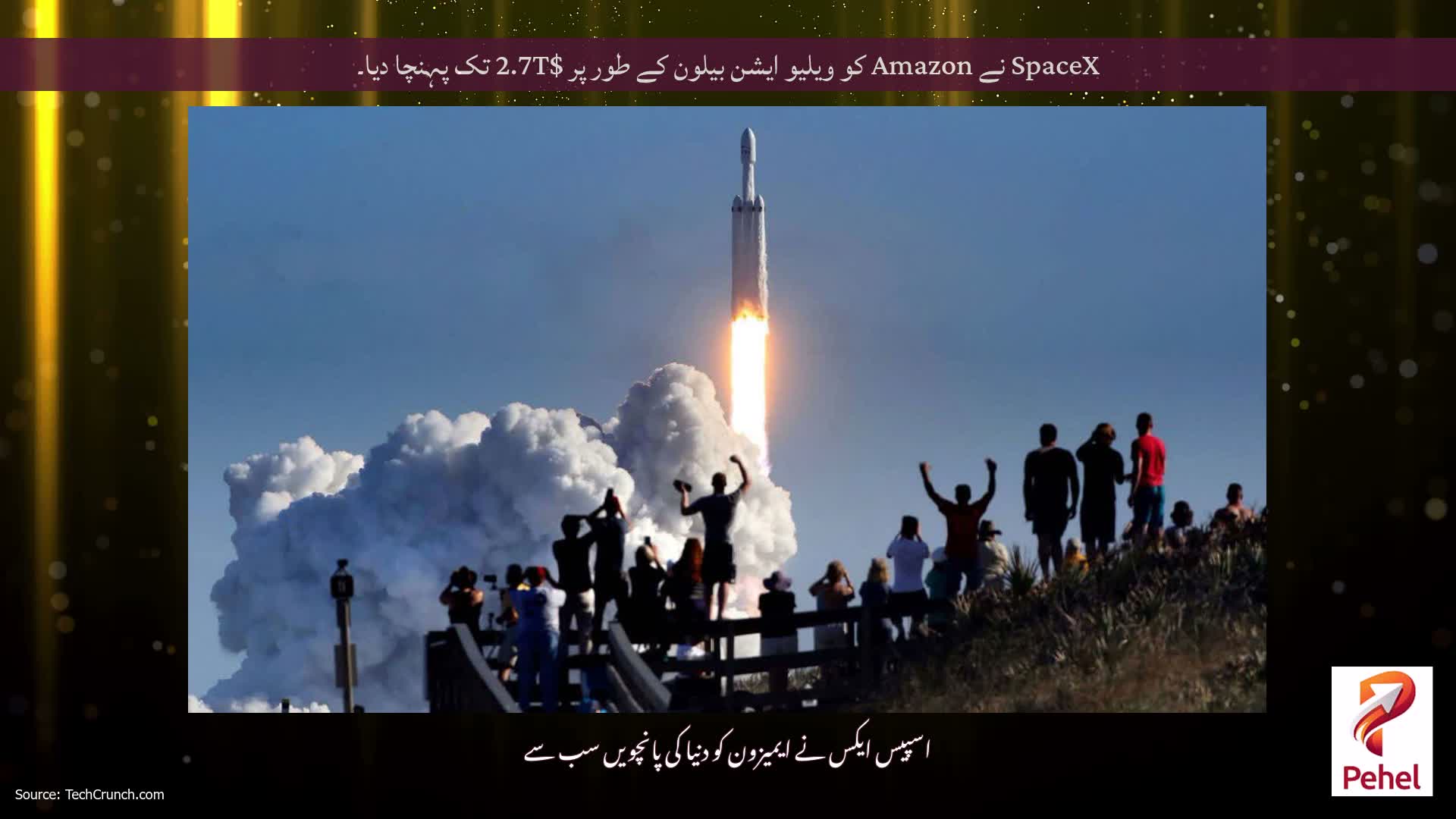 SpaceX نے Amazon کو ویلیو ایشن بیلون کے طور پر $2.7T تک پہنچا دیا۔