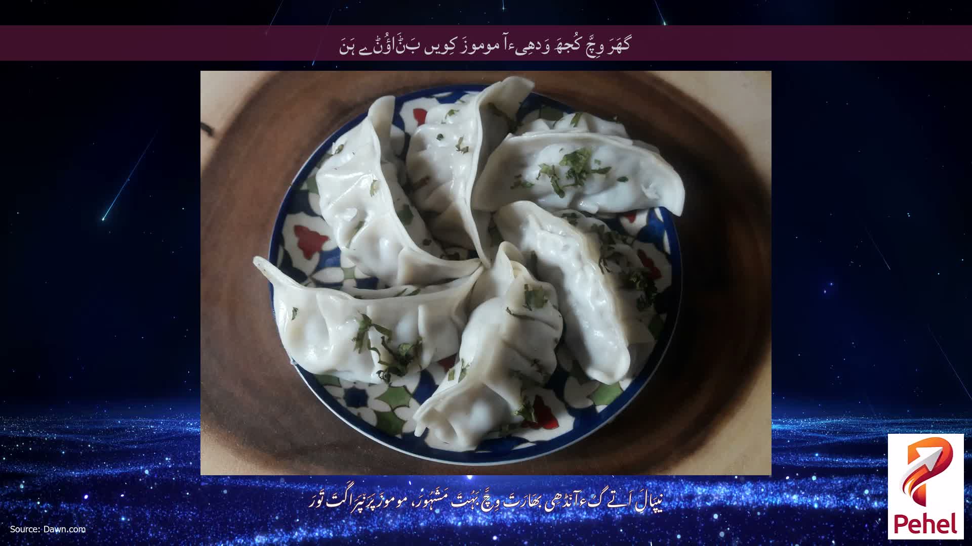 گھَرَ وِچَّ کُجھَ وَدھِیءآ موموزَ کِویں بَݨَاؤُݨے ہَنَ
