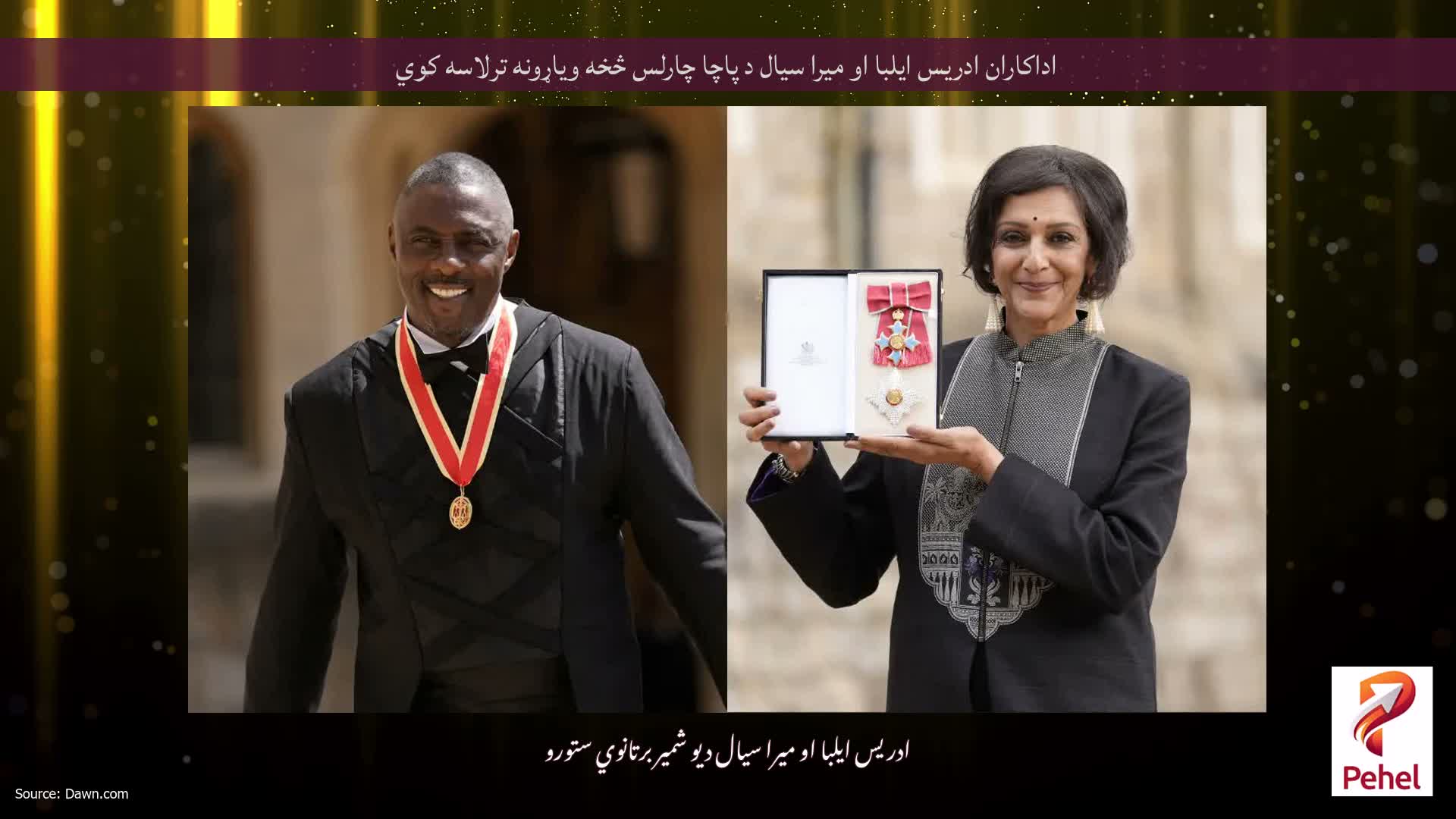 اداکاران ادریس ایلبا او میرا سیال د پاچا چارلس څخه ویاړونه ترلاسه کوي