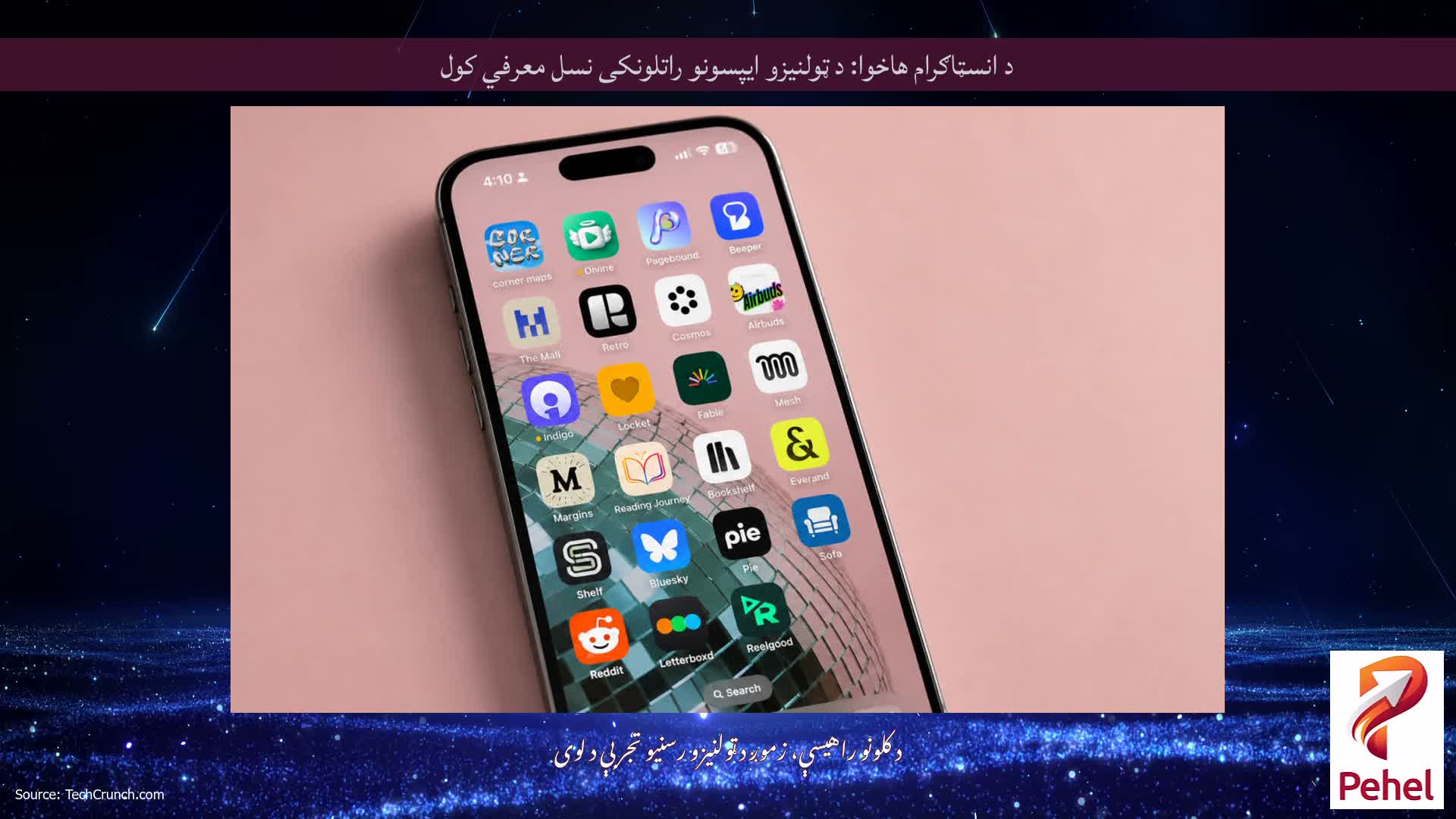 د انسټاګرام هاخوا: د ټولنیزو ایپسونو راتلونکی نسل معرفي کول