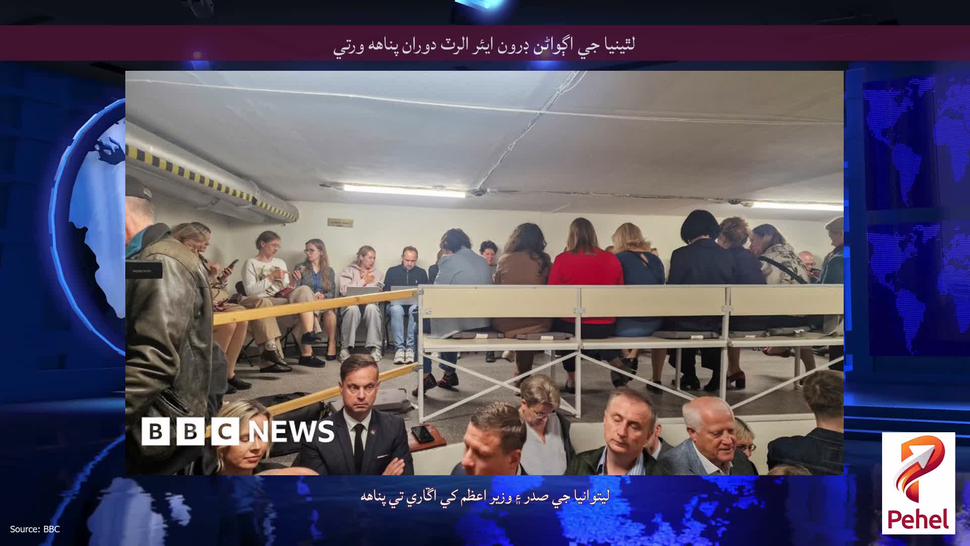 لٿينيا جي اڳواڻن ڊرون ايئر الرٽ دوران پناهه ورتي