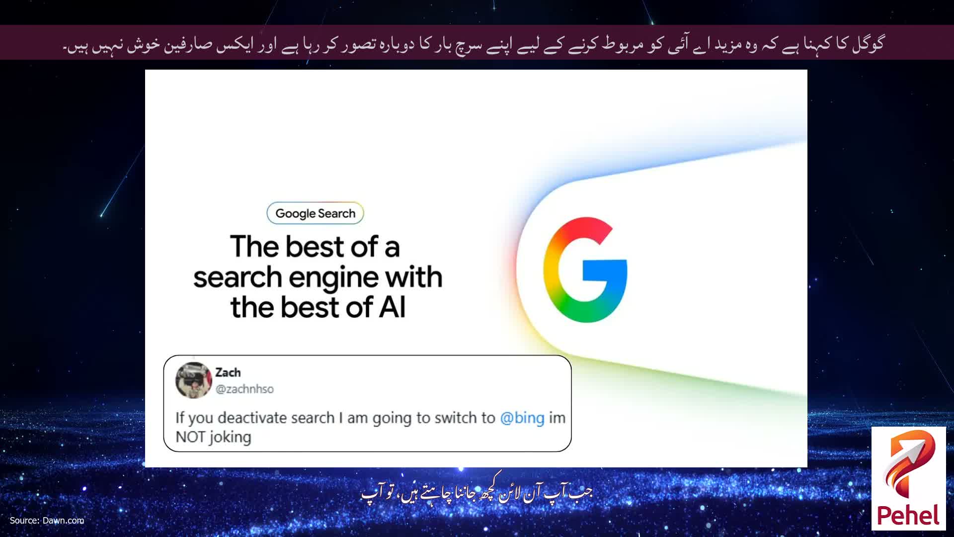 گوگل کا کہنا ہے کہ وہ مزید اے آئی کو مربوط کرنے کے لیے اپنے سرچ بار کا دوبارہ تصور کر رہا ہے اور ایکس صارفین خوش نہیں ہیں۔