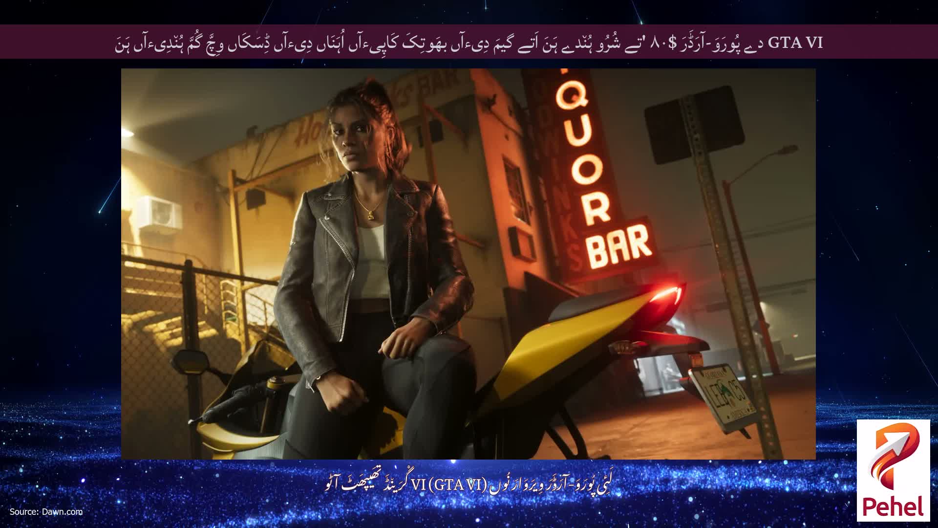 GTA VI دے پُورَوَ-آرَڈَرَ $۸۰ 'تے شُرُو ہُن٘دے ہَنَ اَتے گیمَ دِیءآں بھَوتِکَ کَاپِیءآں اُہَنَاں دِیءآں ڈِسَکَاں وِچَّ گُمَّ ہُن٘دِیءآں ہَنَ