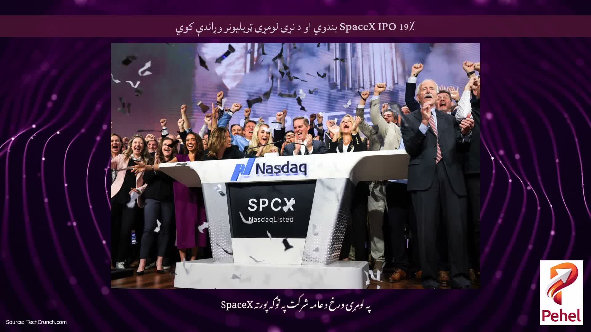 SpaceX IPO 19٪ بندوي او د نړۍ لومړی ټریلیونر وړاندې کوي