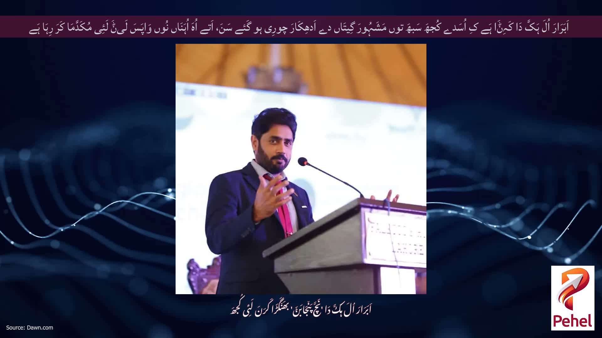 اَبَرَارَ اُلَ ہَکَّ دَا کَہِݨَا ہَے کِ اُسَدے کُجھَ سَبھَ توں مَشَہُورَ گِیتَاں دے اَدھِکَارَ چورِی ہو گَئے سَنَ، اَتے اُہَ اُہَنَاں نُوں وَاپَسَ لَیݨَ لَئِی مُکَدَّمَا کَرَ رِہَا ہَے