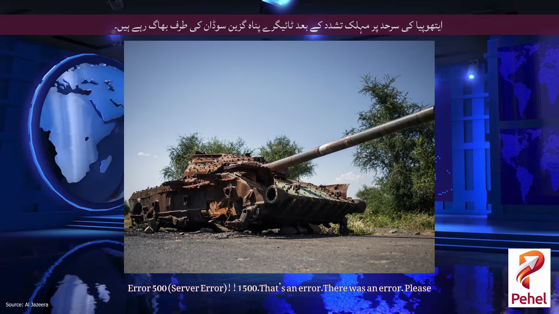 ایتھوپیا کی سرحد پر مہلک تشدد کے بعد ٹائیگرے پناہ گزین سوڈان کی طرف بھاگ رہے ہیں۔