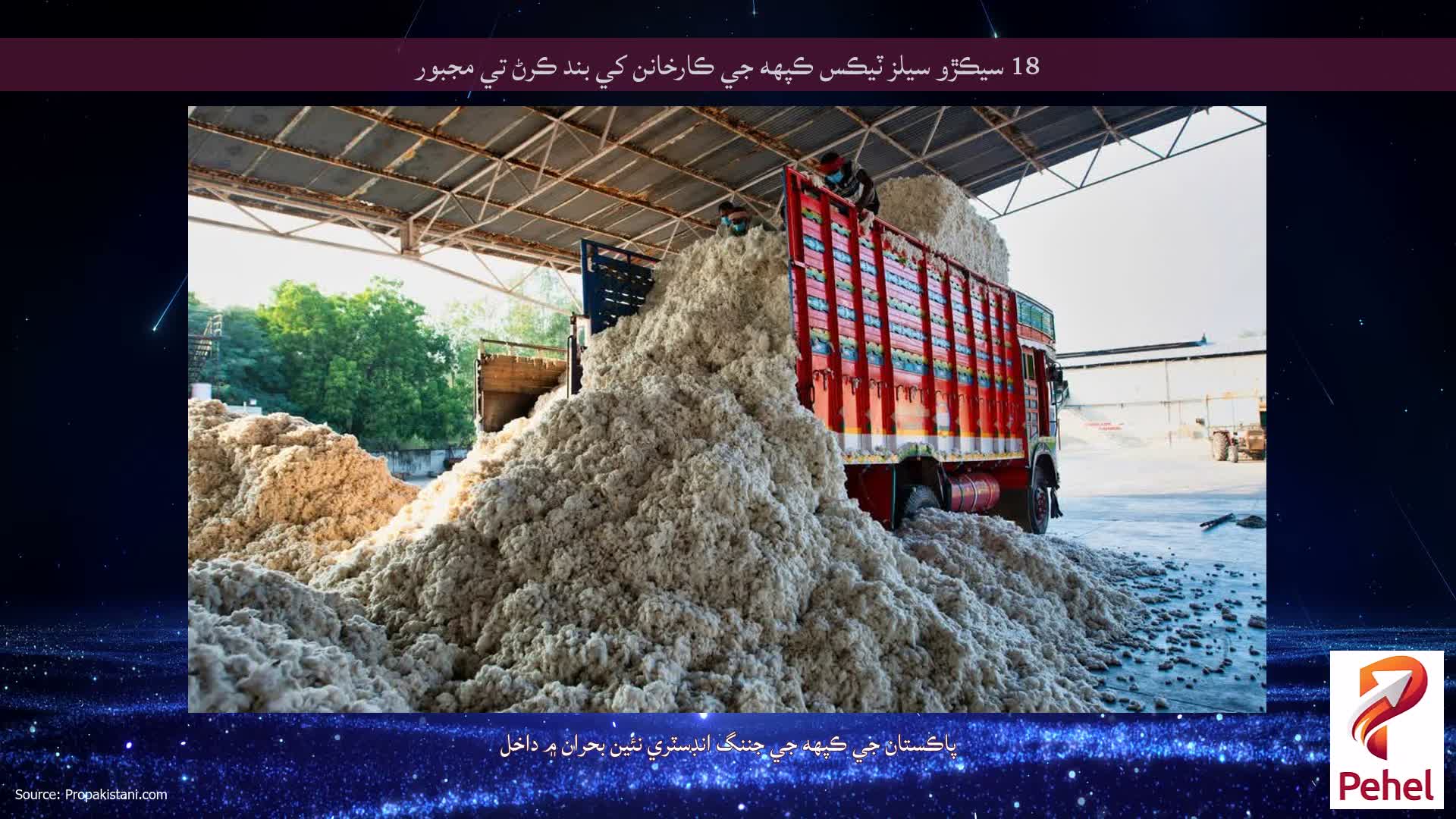 18 سيڪڙو سيلز ٽيڪس ڪپهه جي ڪارخانن کي بند ڪرڻ تي مجبور