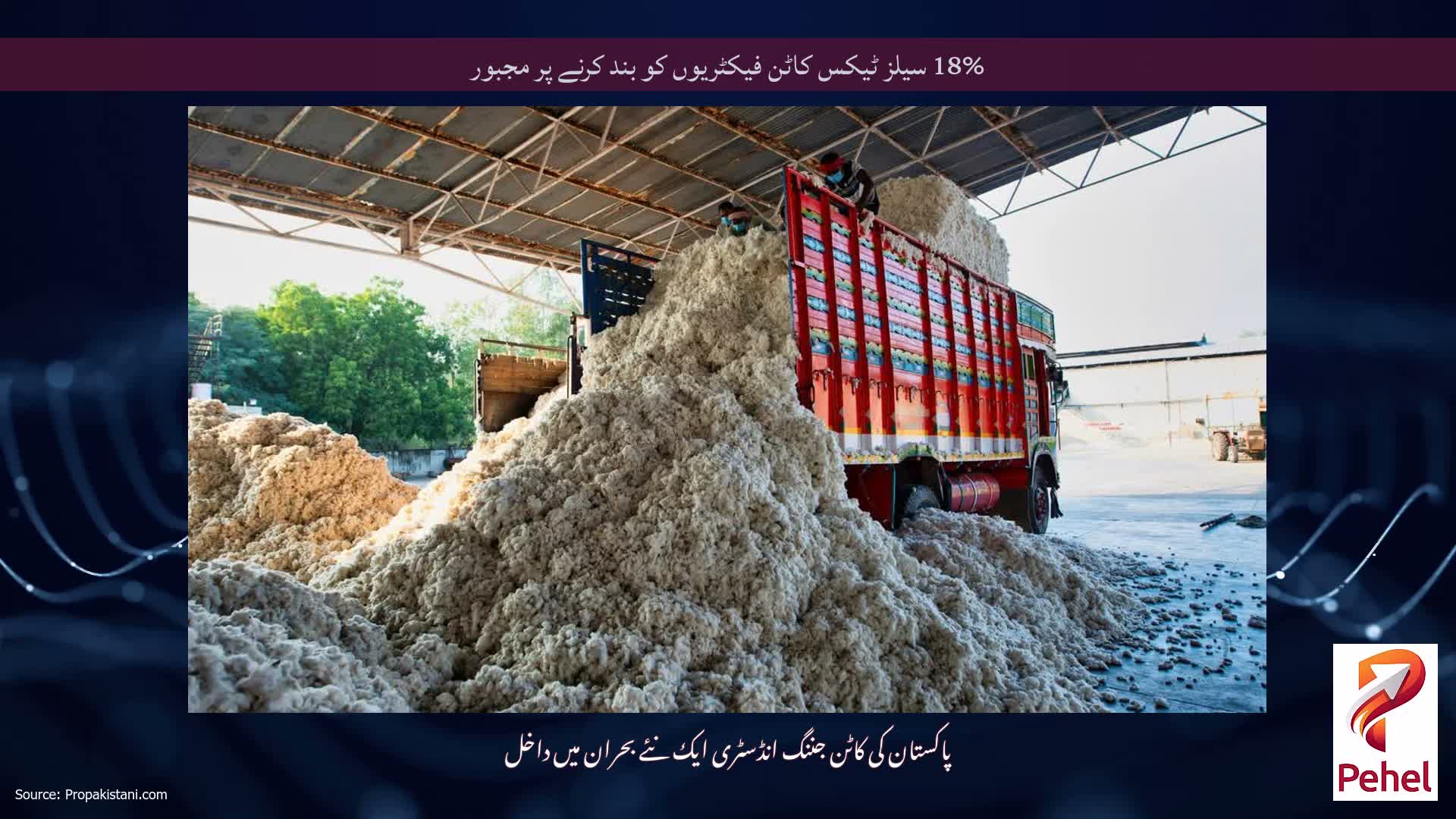 18% سیلز ٹیکس کاٹن فیکٹریوں کو بند کرنے پر مجبور