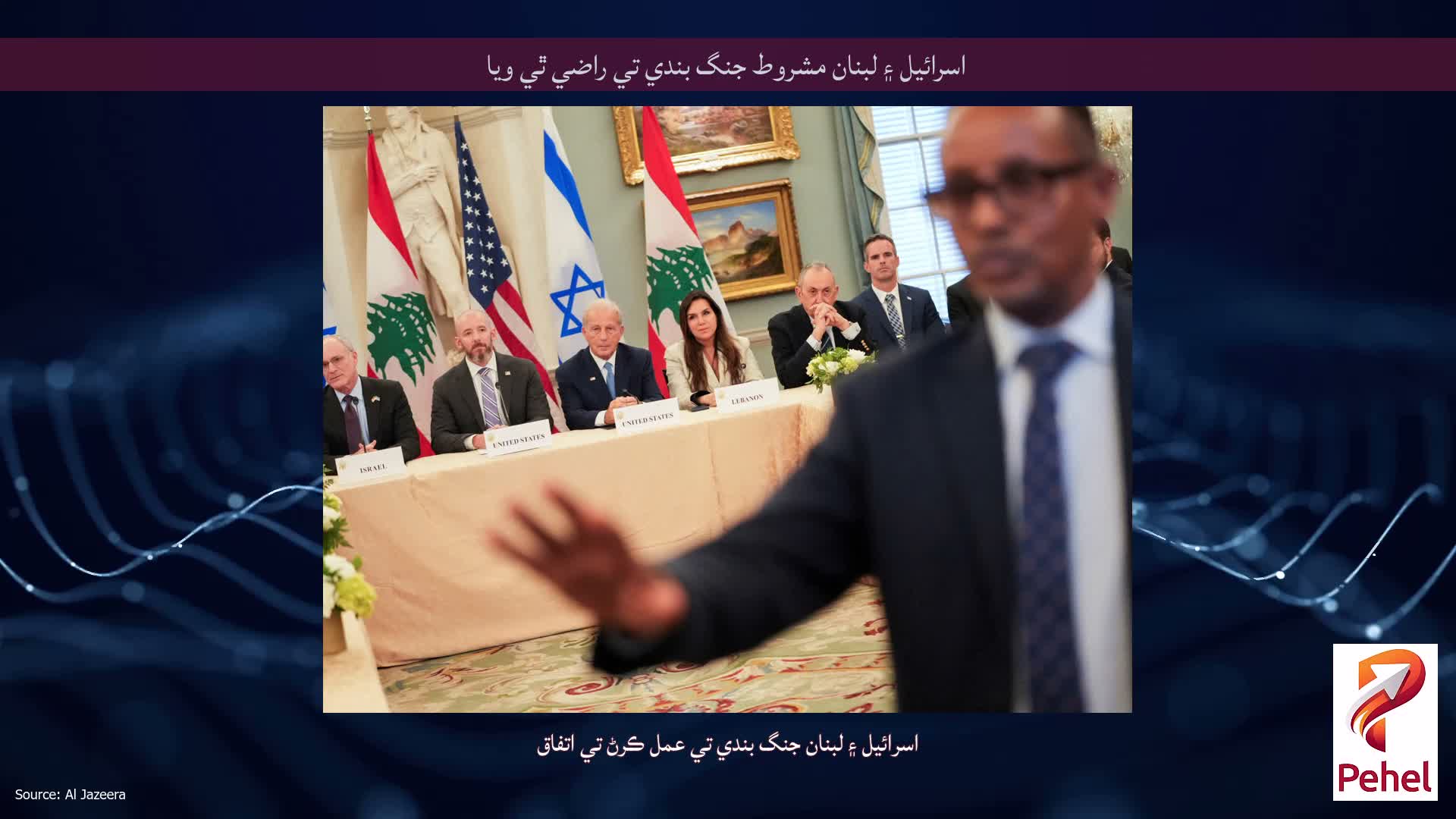 اسرائيل ۽ لبنان مشروط جنگ بندي تي راضي ٿي ويا