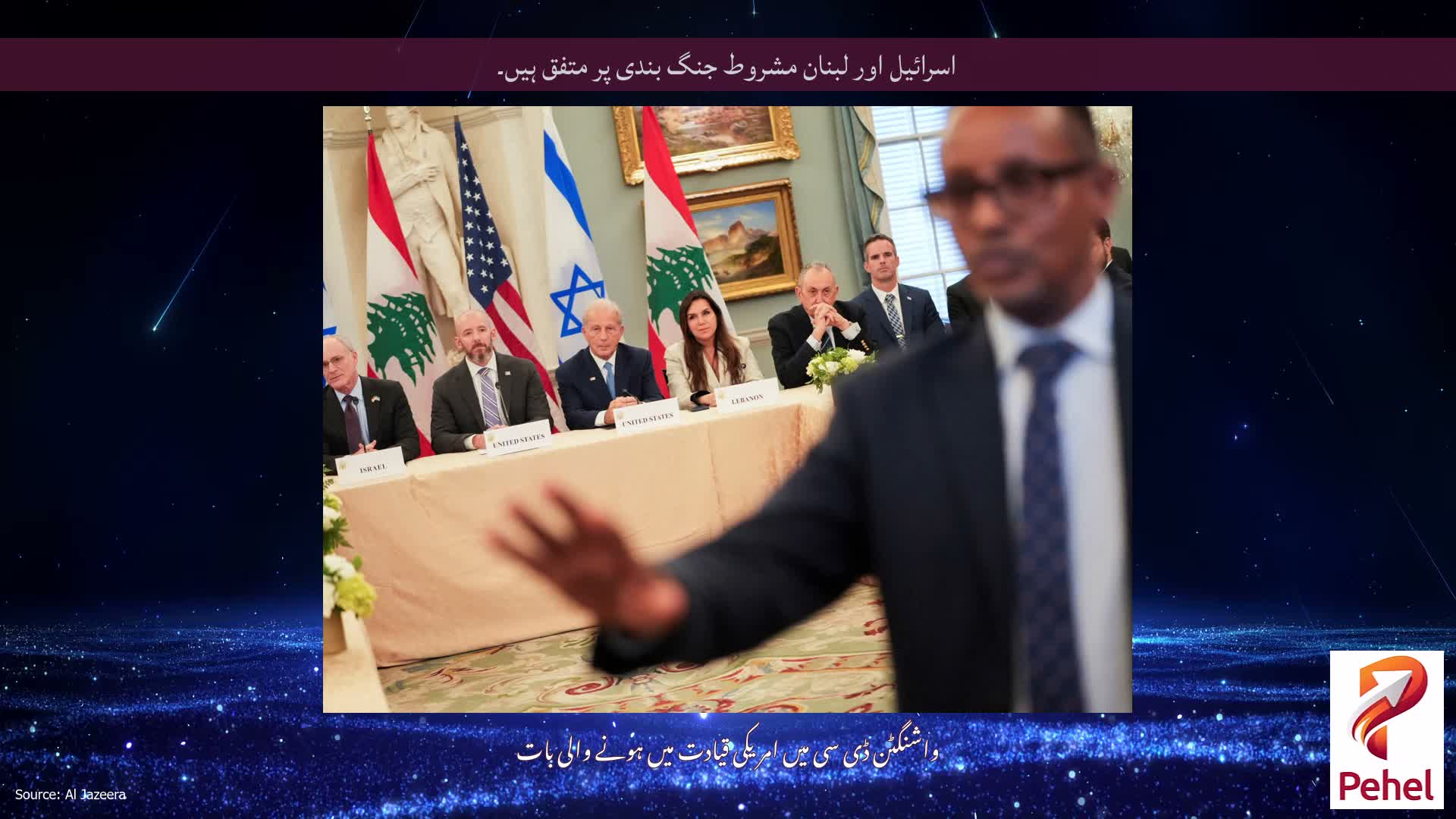 اسرائیل اور لبنان مشروط جنگ بندی پر متفق ہیں۔