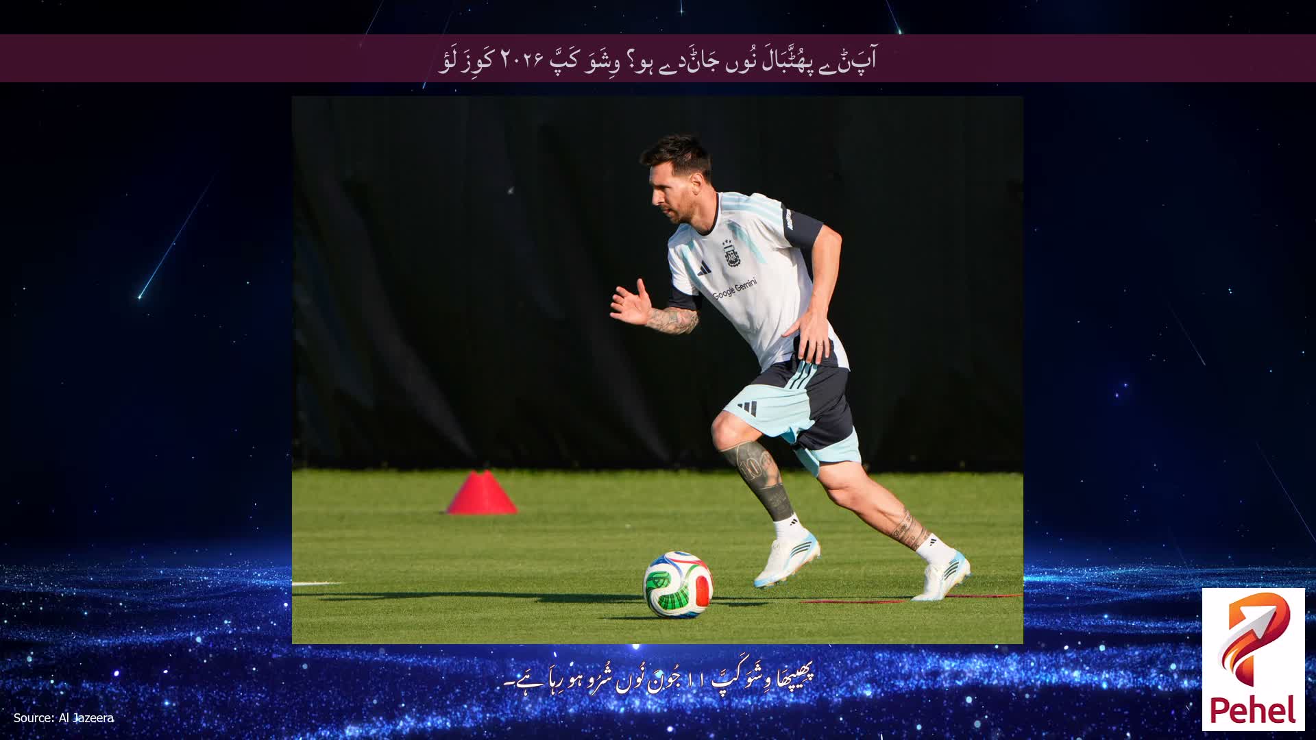 آپَݨے پھُٹَّبَالَ نُوں جَاݨَدے ہو؟ وِشَوَ کَپَّ ۲۰۲۶ کَوِزَ لَؤ