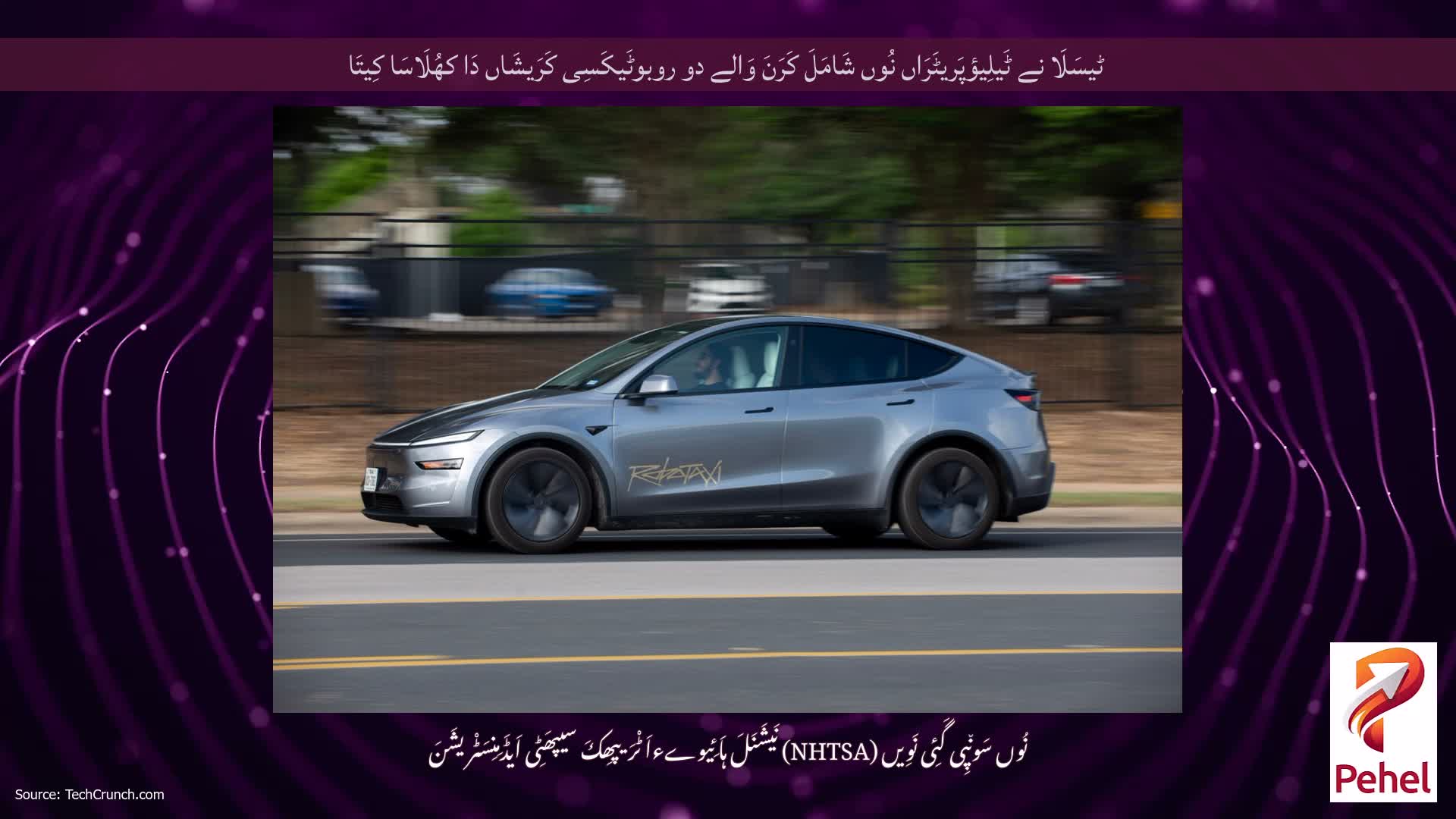 ٹیسَلَا نے ٹَیلِیؤپَریٹَرَاں نُوں شَامَلَ کَرَنَ وَالے دو روبوٹَیکَسِی کَرَیشَاں دَا کھُلَاسَا کِیتَا