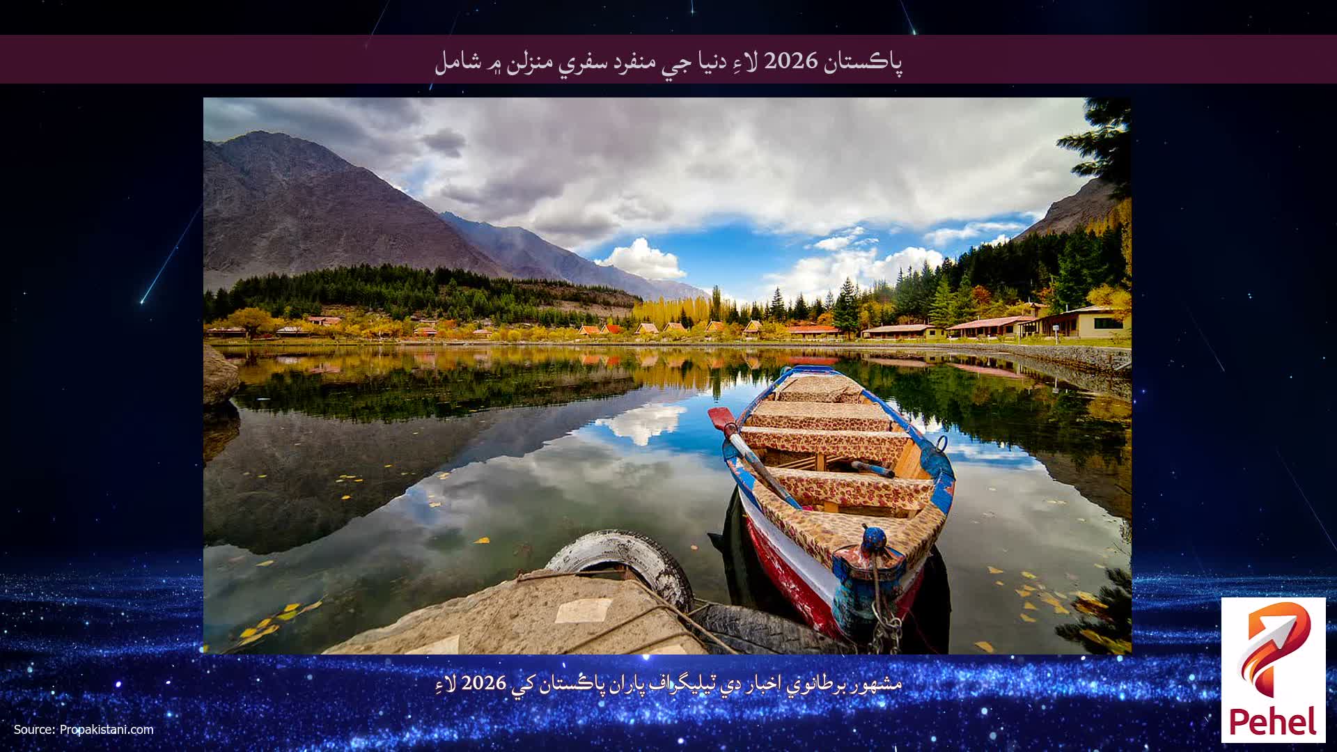 پاڪستان 2026 لاءِ دنيا جي منفرد سفري منزلن ۾ شامل