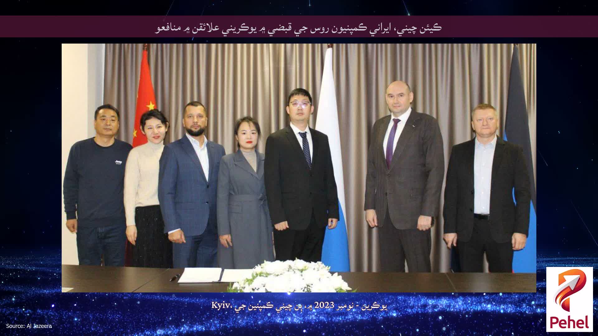 ڪيئن چيني، ايراني ڪمپنيون روس جي قبضي ۾ يوڪريني علائقن ۾ منافعو