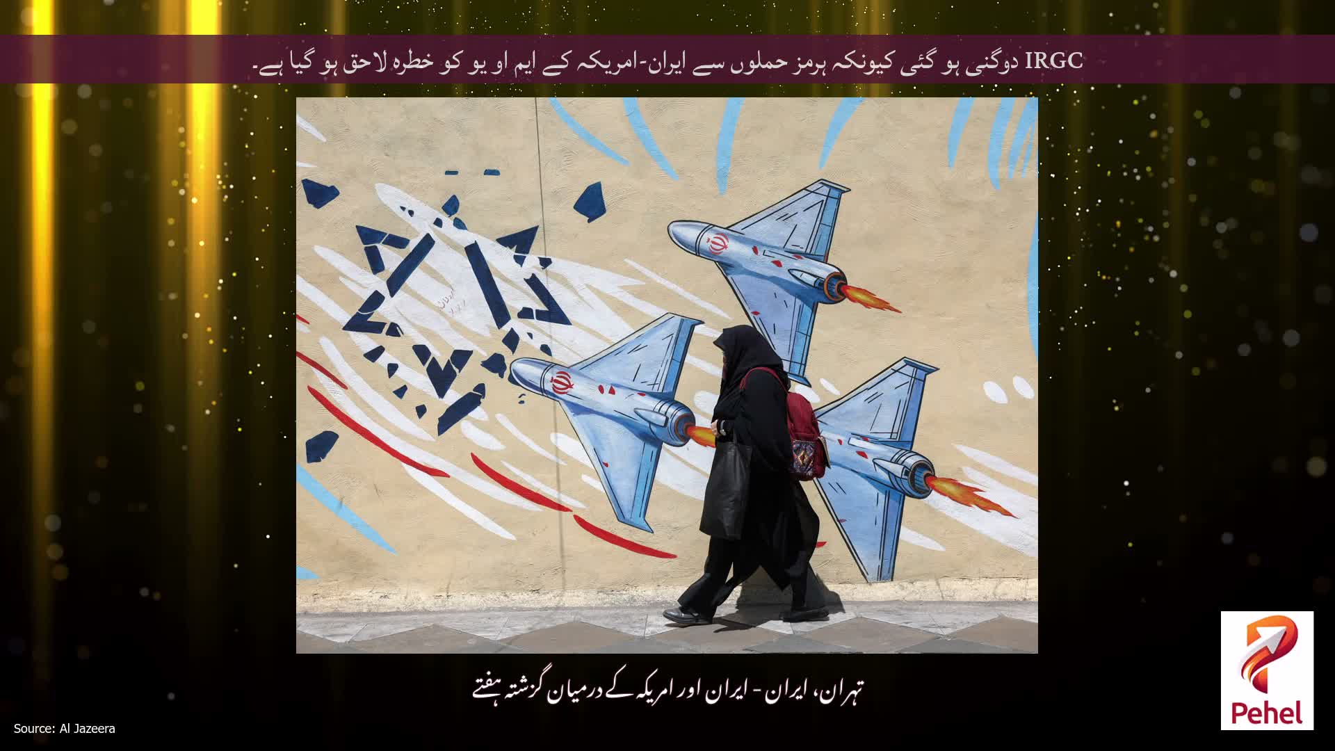 IRGC دوگنی ہو گئی کیونکہ ہرمز حملوں سے ایران-امریکہ کے ایم او یو کو خطرہ لاحق ہو گیا ہے۔