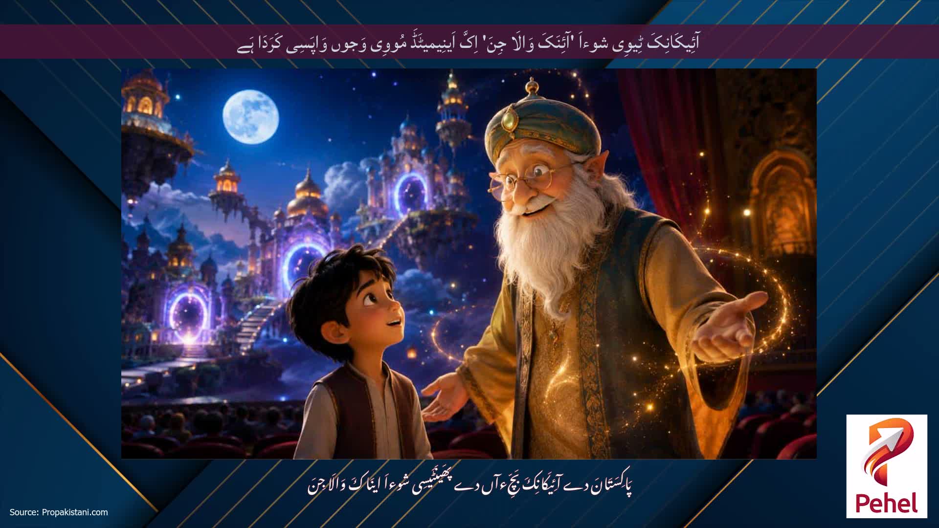 آئِیکَانِکَ ٹِیوِی شوءاَ 'آئِنَکَ وَالَا جِنَ' اِکَّ اَینِیمیٹَڈَ مُووِی وَجوں وَاپَسِی کَرَدَا ہَے