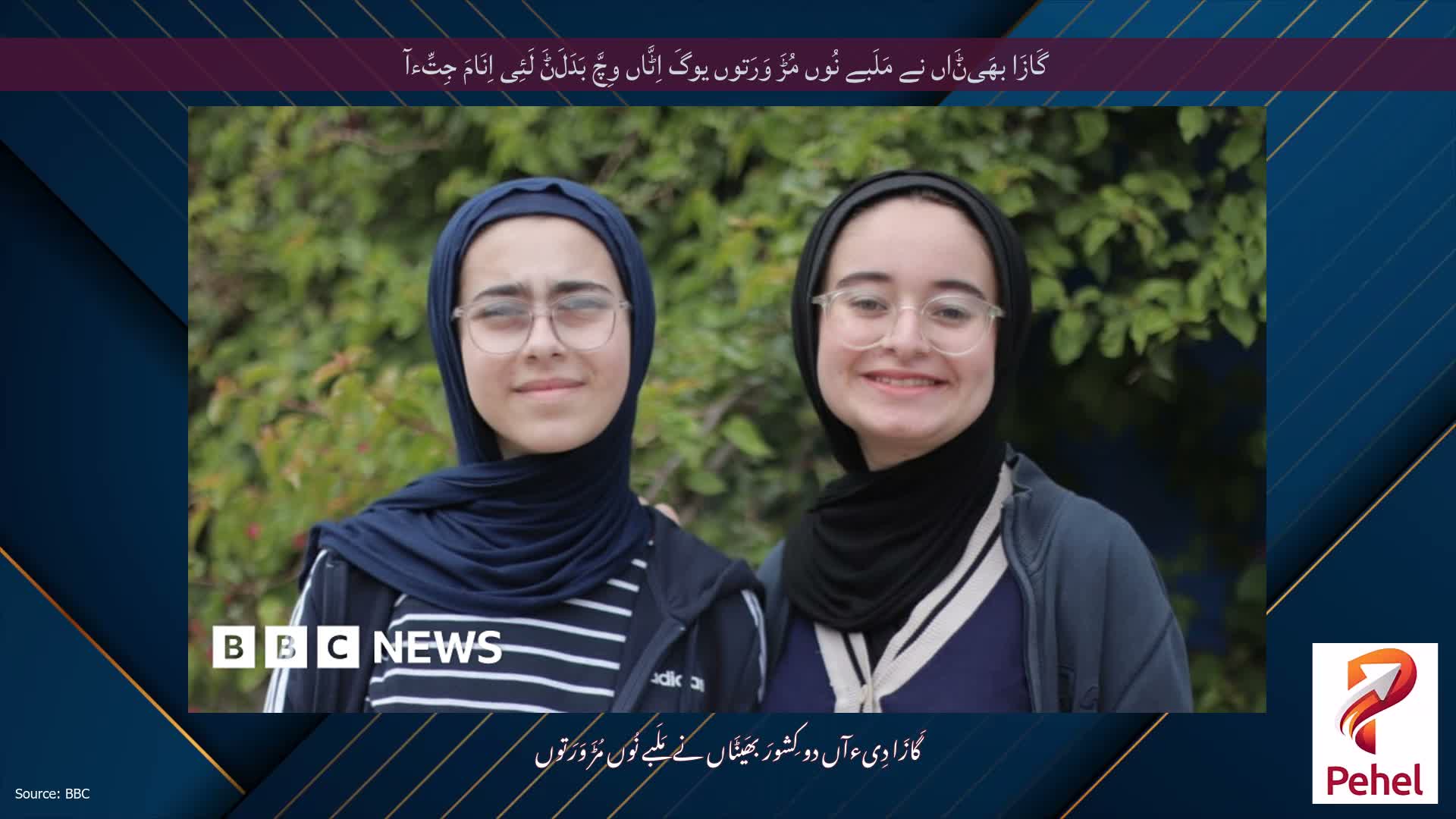 گَازَا بھَیݨَاں نے مَلَبے نُوں مُڑَ وَرَتوں یوگَ اِٹَّاں وِچَّ بَدَلَݨَ لَئِی اِنَامَ جِتِّءآ