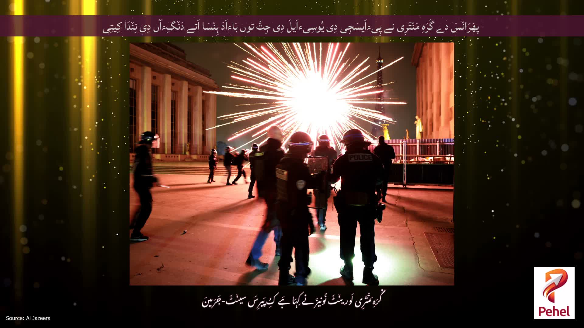 پھَرَان٘سَ دے گْرَہِ مَن٘تَرِی نے پِیءاَیسَجِی دِی یُوسِیءاَیلَ دِی جِتَّ توں بَاءاَدَ ہِن٘سَا اَتے دَن٘گِءآں دِی نِن٘دَا کِیتِی