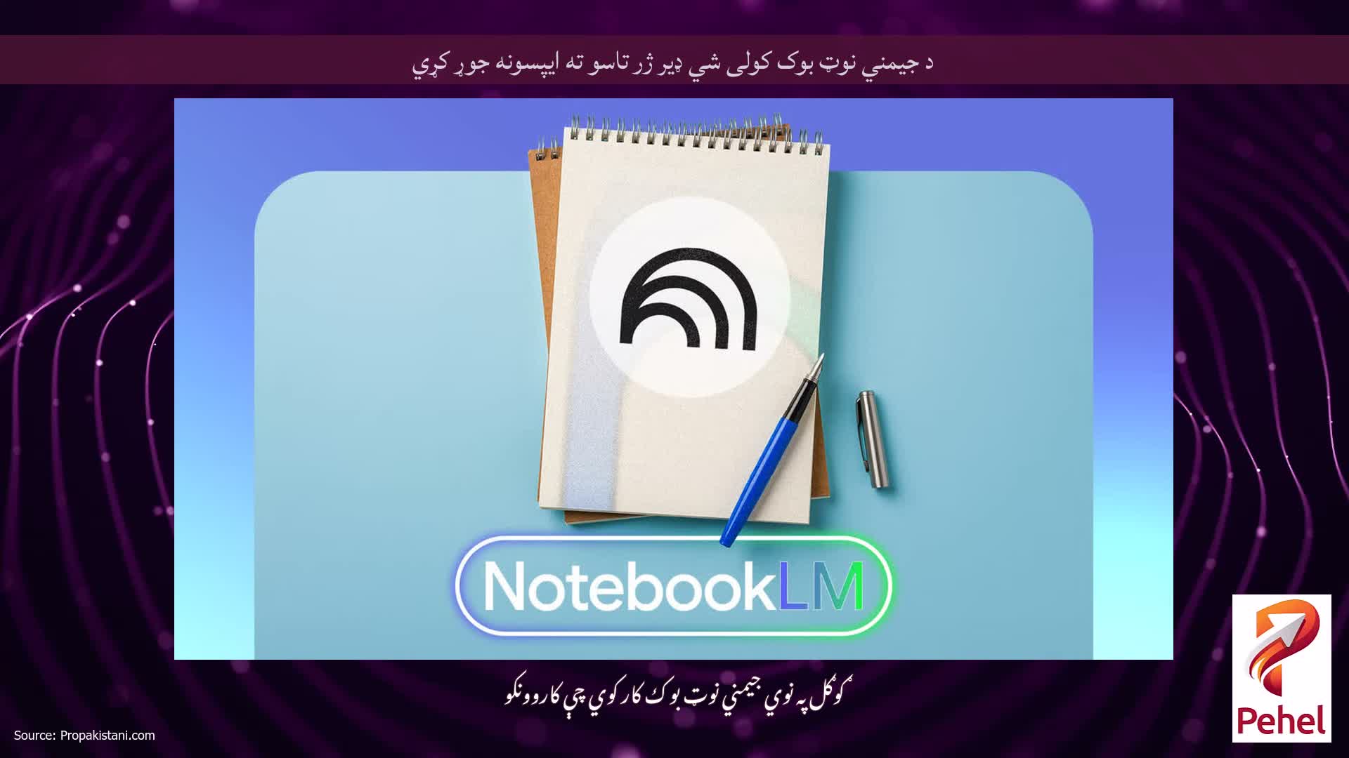 د جیمني نوټ بوک کولی شي ډیر ژر تاسو ته ایپسونه جوړ کړي