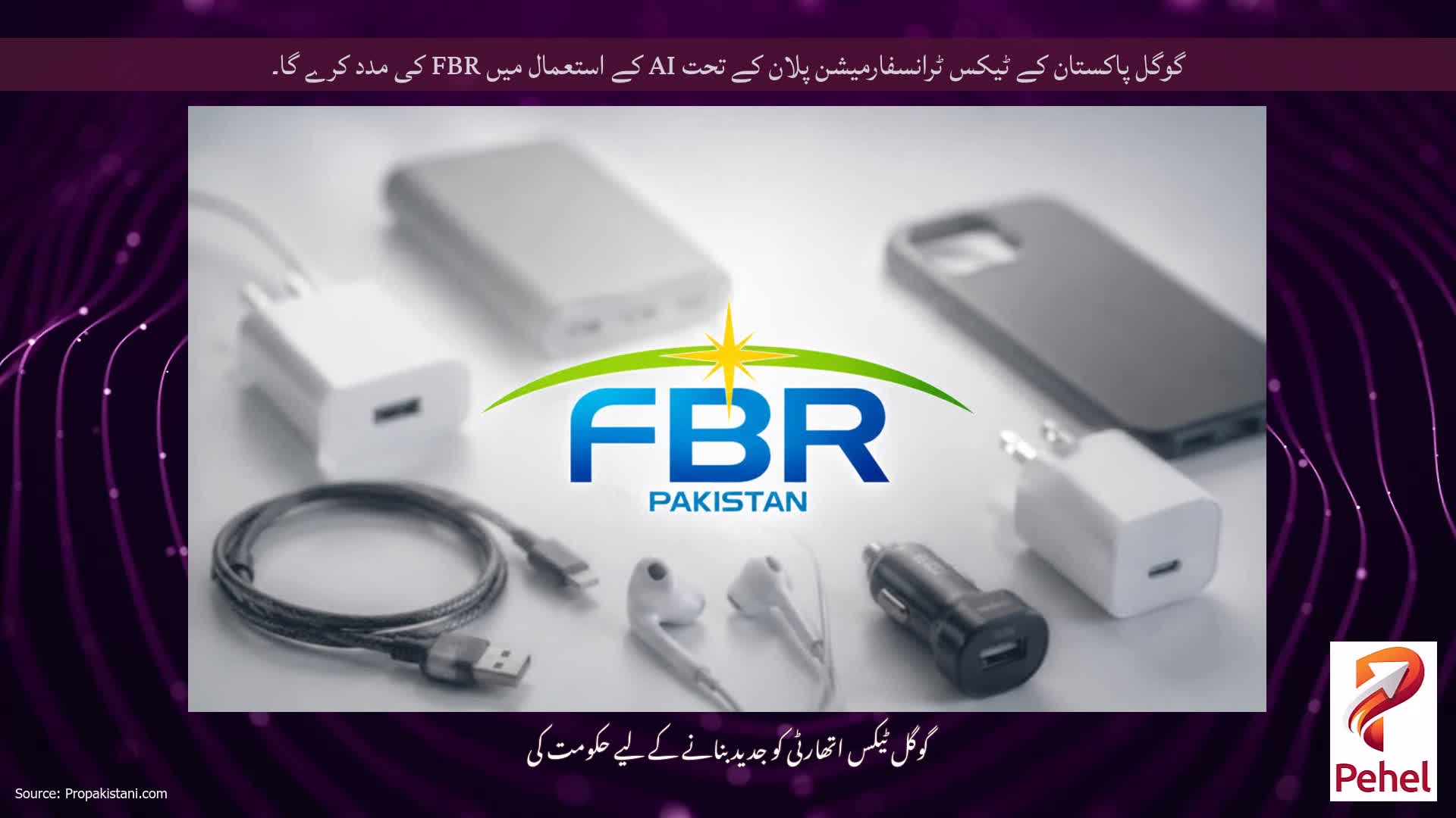 گوگل پاکستان کے ٹیکس ٹرانسفارمیشن پلان کے تحت AI کے استعمال میں FBR کی مدد کرے گا۔