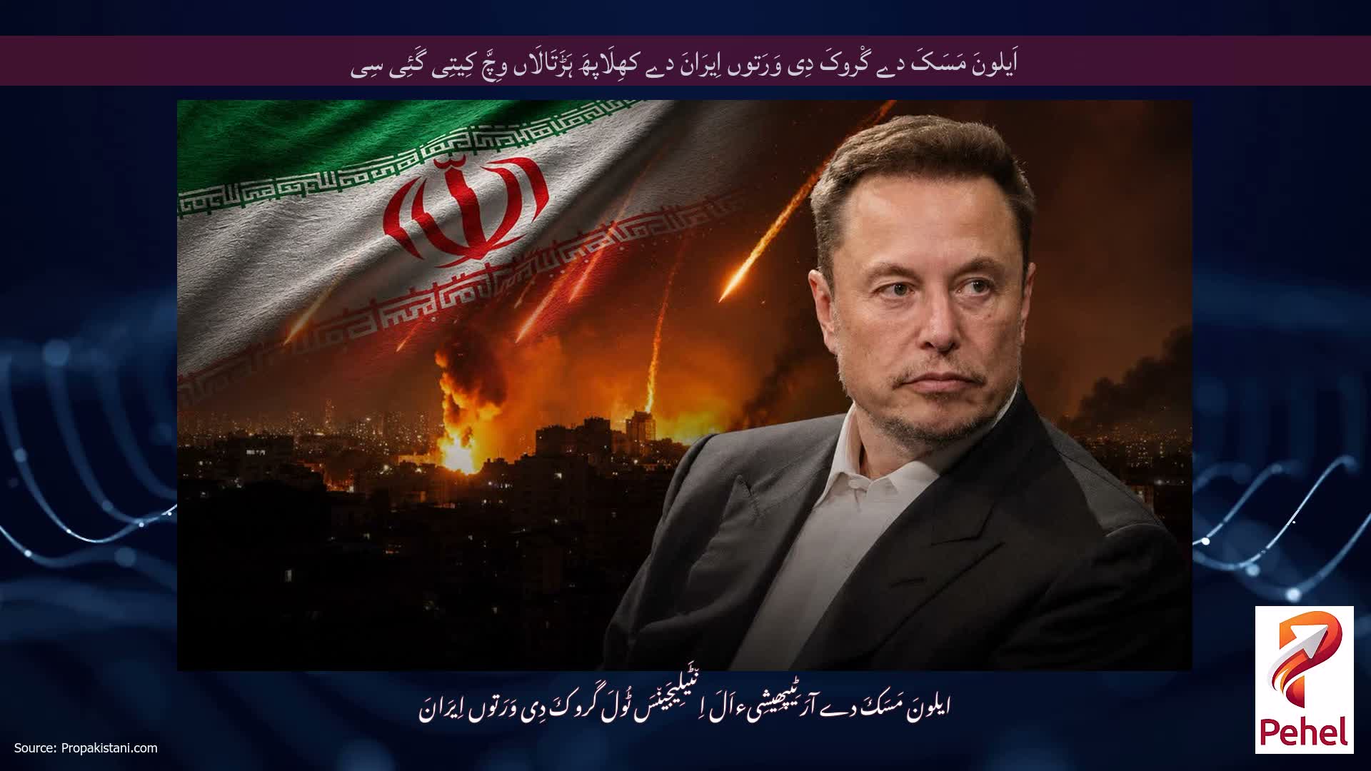 اَیلونَ مَسَکَ دے گْروکَ دِی وَرَتوں اِیرَانَ دے کھِلَاپھَ ہَڑَتَالَاں وِچَّ کِیتِی گَئِی سِی