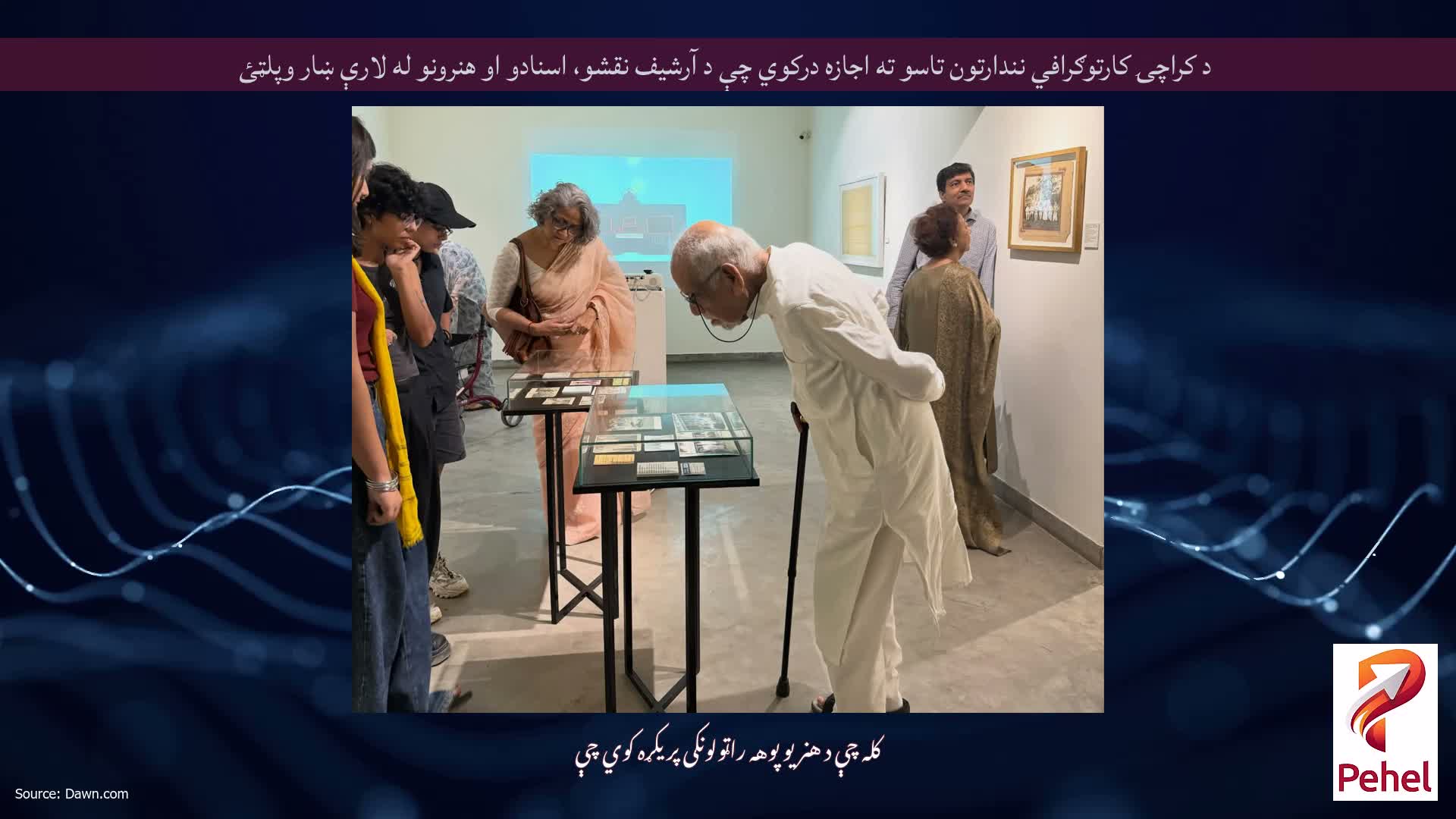 د کراچۍ کارتوګرافي نندارتون تاسو ته اجازه درکوي چې د آرشیف نقشو، اسنادو او هنرونو له لارې ښار وپلټئ