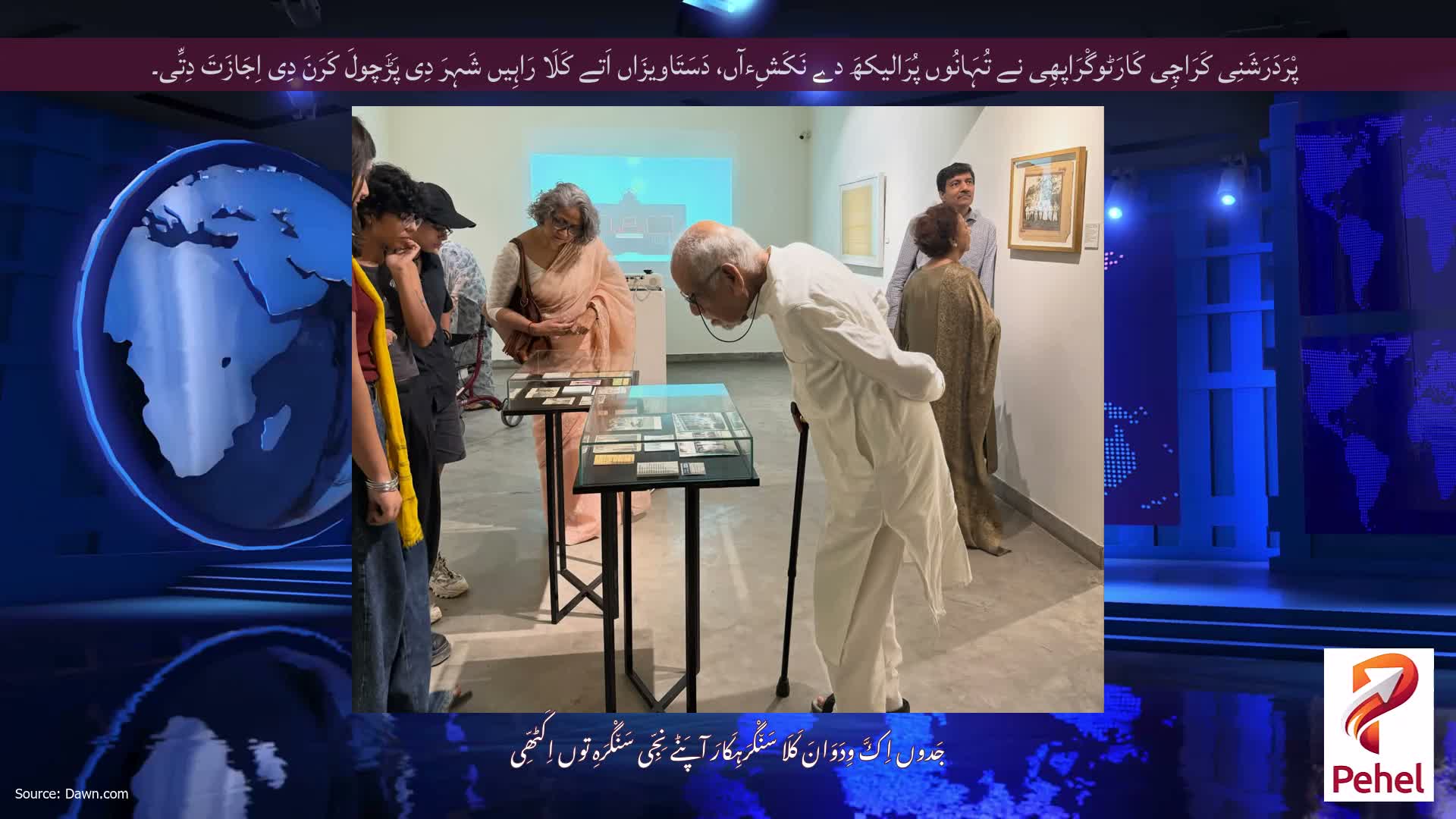 پْرَدَرَشَنِی کَرَاچِی کَارَٹوگْرَاپھِی نے تُہَانُوں پُرَالیکھَ دے نَکَشِءآں، دَسَتَاویزَاں اَتے کَلَا رَاہِیں شَہِرَ دِی پَڑَچولَ کَرَنَ دِی اِجَازَتَ دِتِّی۔
