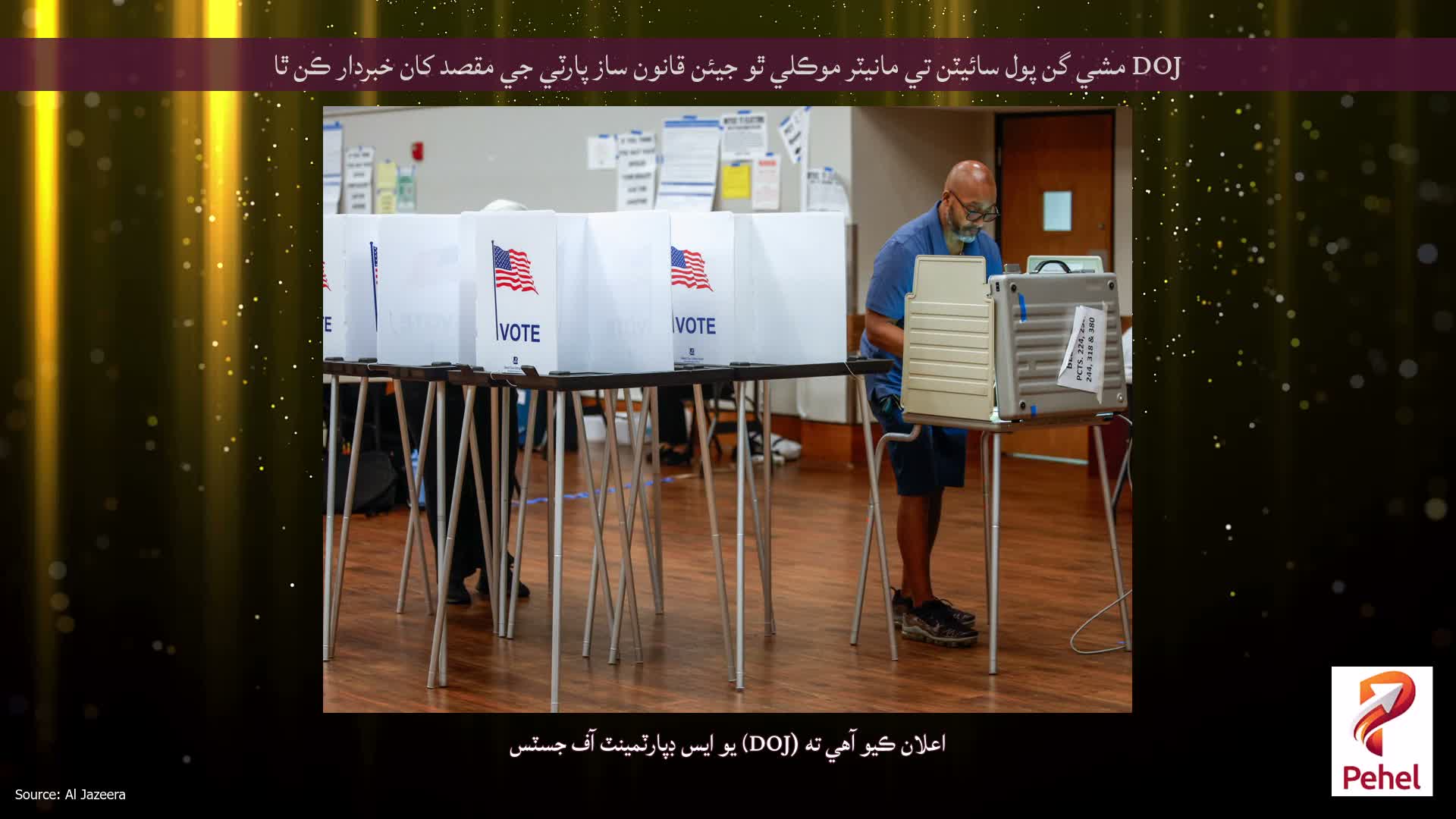 DOJ مشي گن پول سائيٽن تي مانيٽر موڪلي ٿو جيئن قانون ساز پارٽي جي مقصد کان خبردار ڪن ٿا