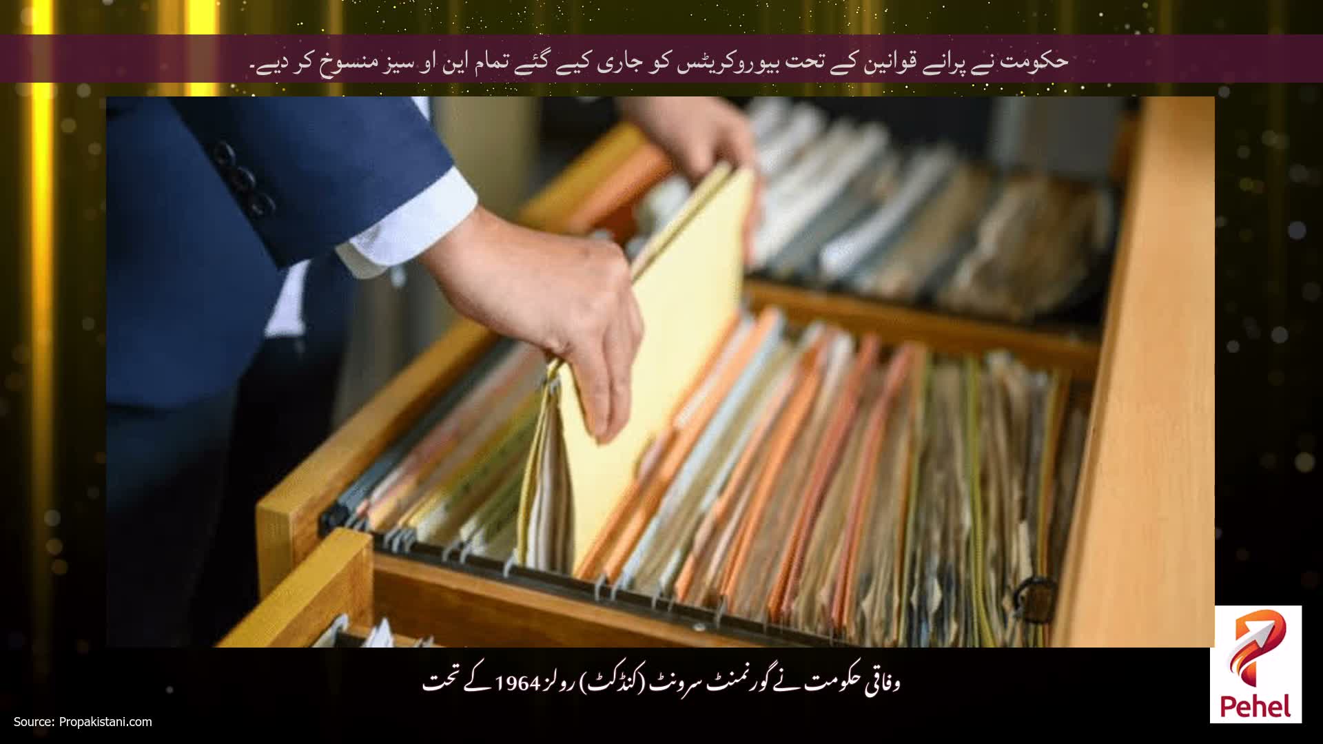 حکومت نے پرانے قوانین کے تحت بیوروکریٹس کو جاری کیے گئے تمام این او سیز منسوخ کر دیے۔