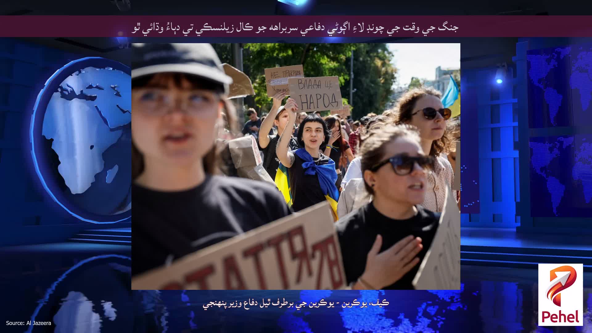 جنگ جي وقت جي چونڊ لاءِ اڳوڻي دفاعي سربراهه جو ڪال زيلنسڪي تي دٻاءُ وڌائي ٿو