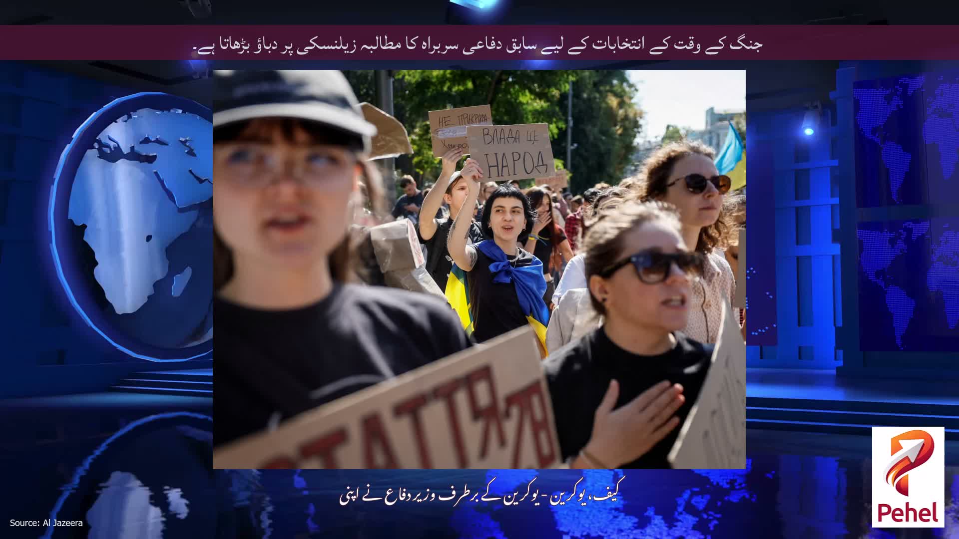 جنگ کے وقت کے انتخابات کے لیے سابق دفاعی سربراہ کا مطالبہ زیلنسکی پر دباؤ بڑھاتا ہے۔