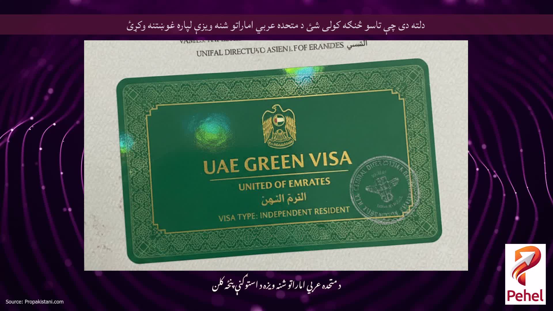 دلته دی چې تاسو څنګه کولی شئ د متحده عربي اماراتو شنه ویزې لپاره غوښتنه وکړئ