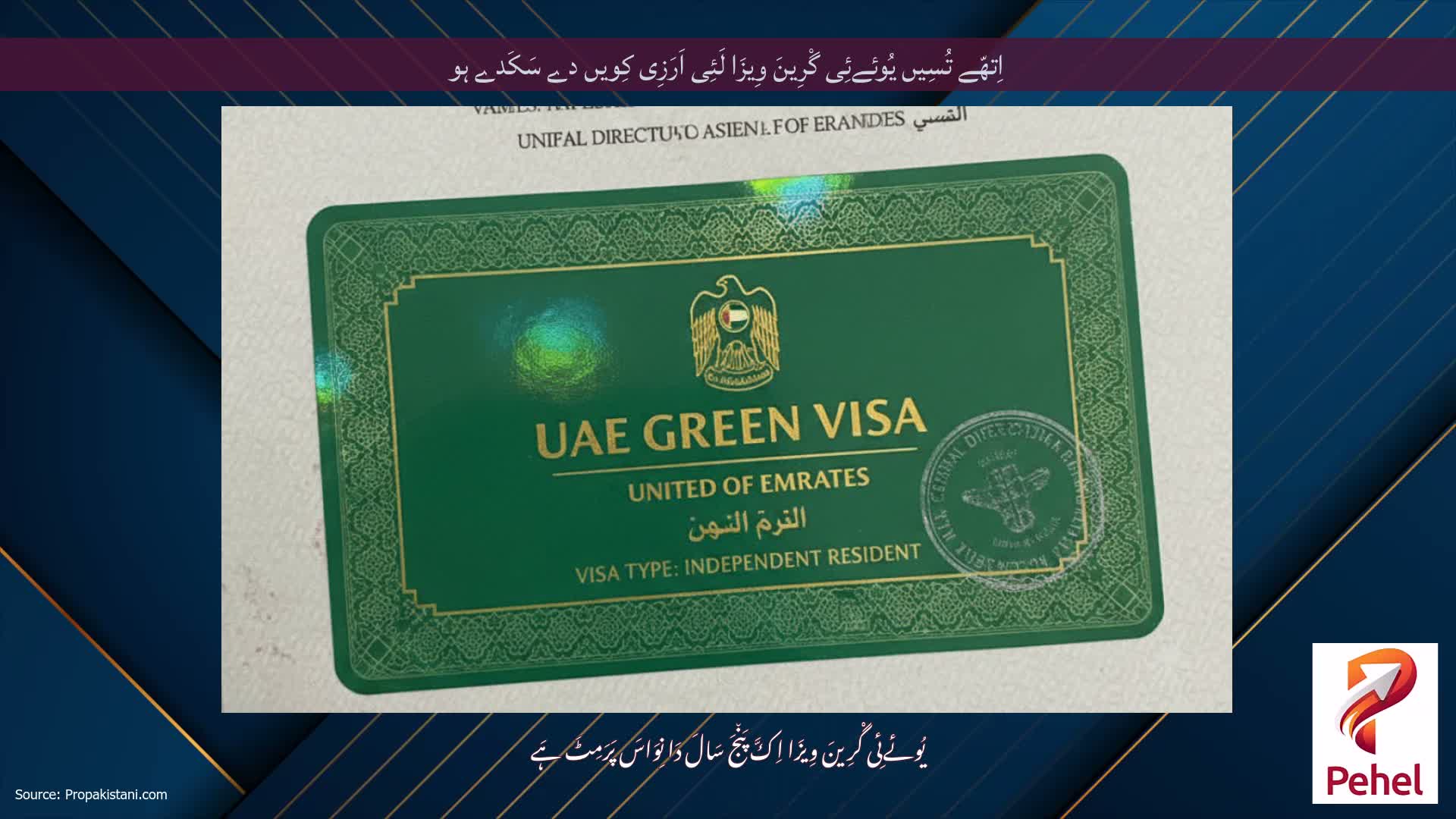 اِتھّے تُسِیں یُوئےئِی گْرِینَ وِیزَا لَئِی اَرَزِی کِویں دے سَکَدے ہو