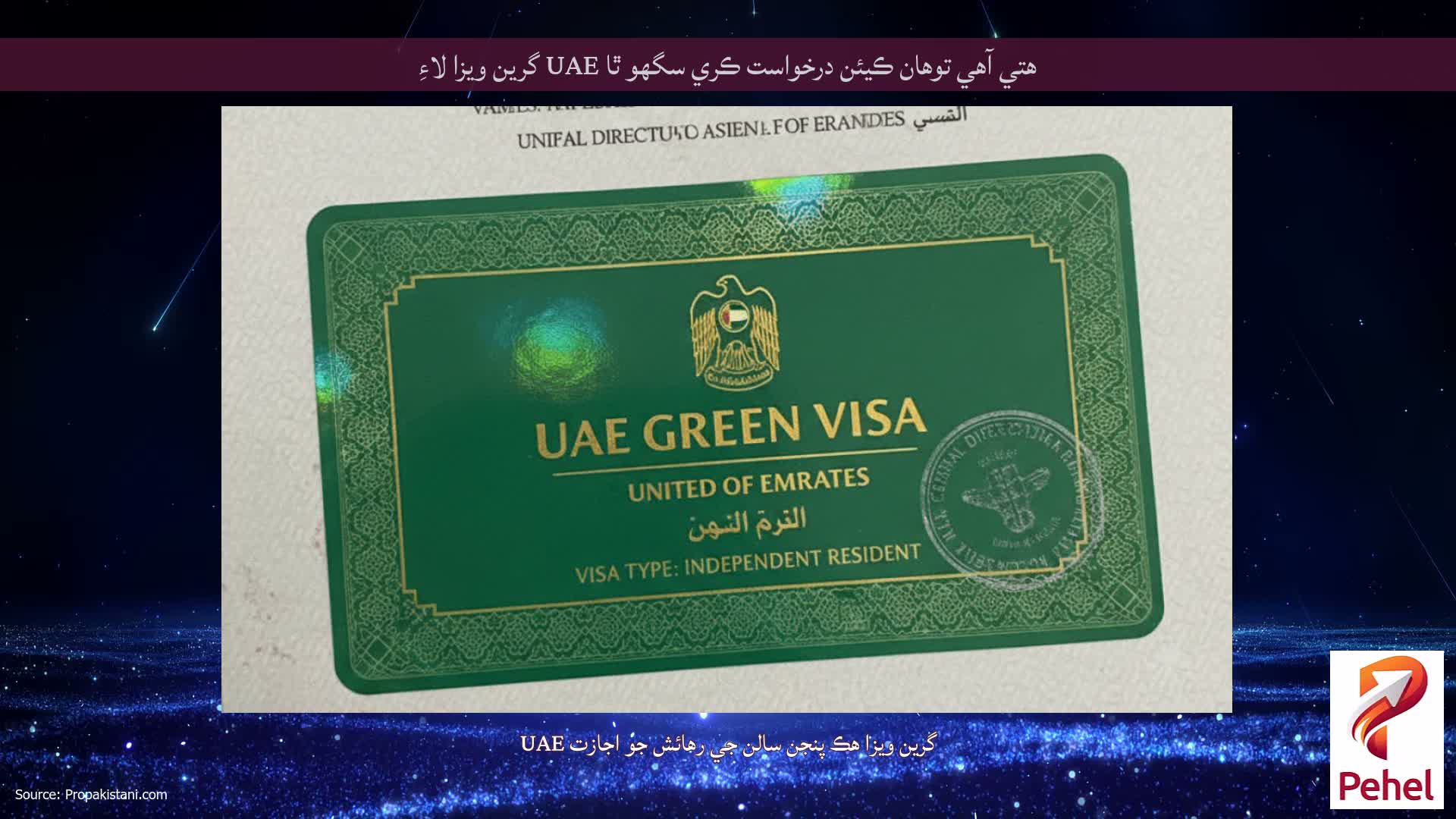 هتي آهي توهان ڪيئن درخواست ڪري سگهو ٿا UAE گرين ويزا لاءِ