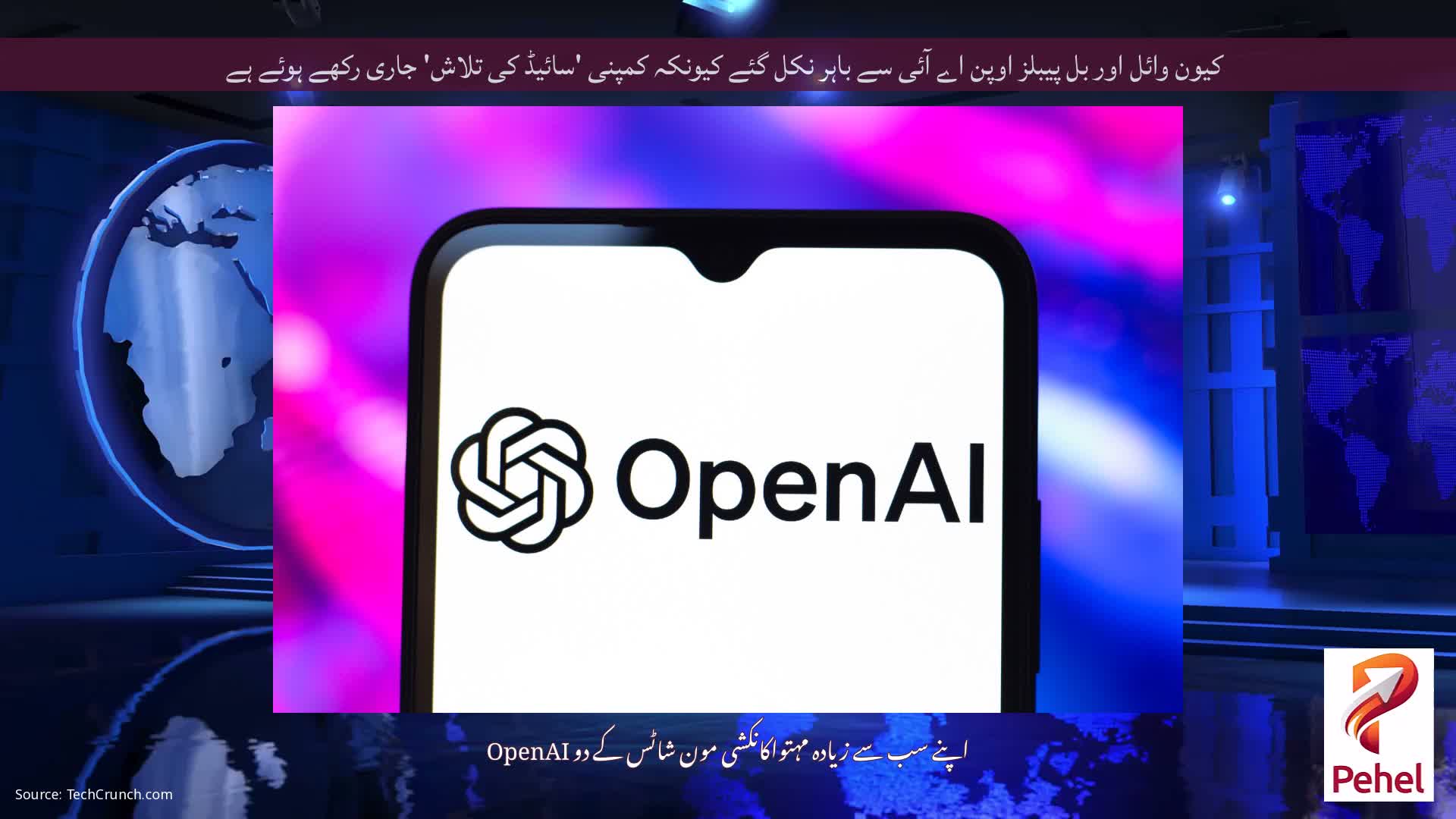 کیون وائل اور بل پیبلز اوپن اے آئی سے باہر نکل گئے کیونکہ کمپنی 'سائیڈ کی تلاش' جاری رکھے ہوئے ہے