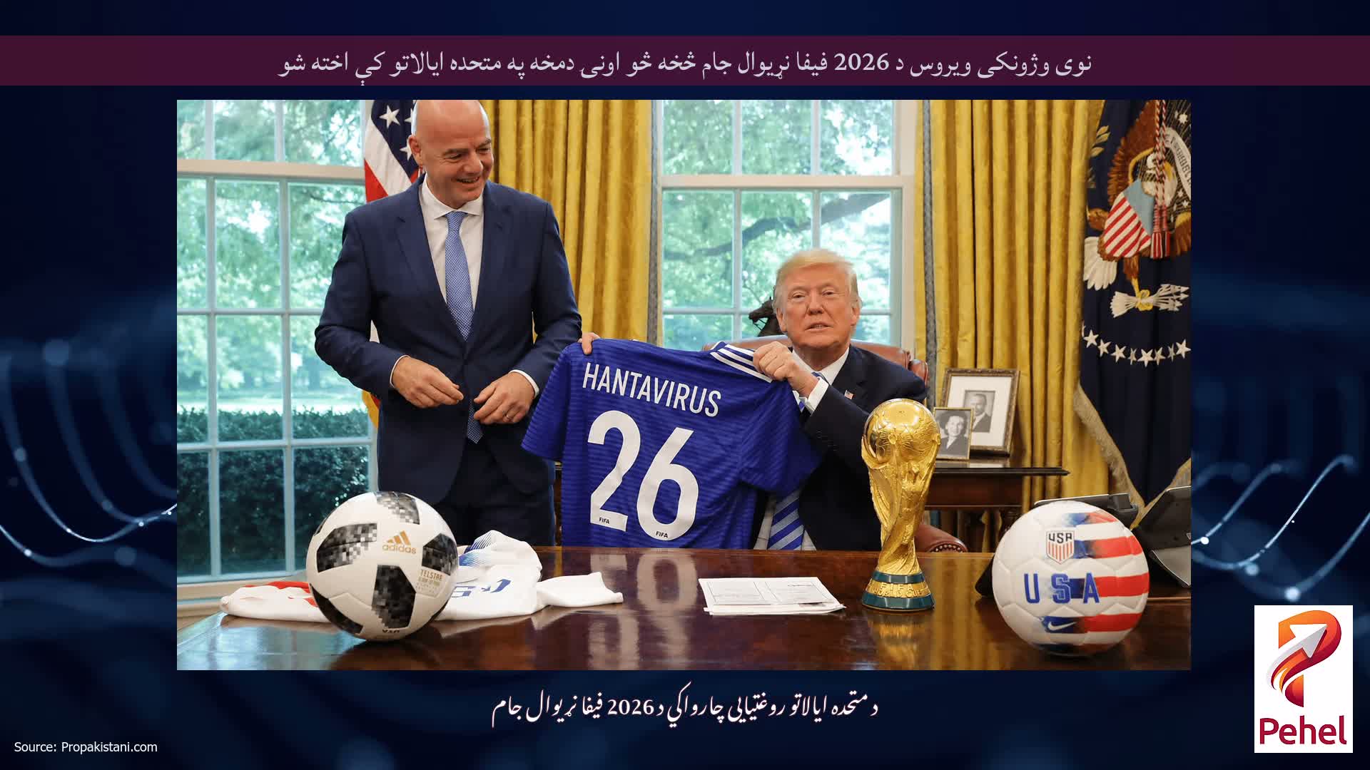 نوی وژونکی ویروس د 2026 فیفا نړیوال جام څخه څو اونۍ دمخه په متحده ایالاتو کې اخته شو
