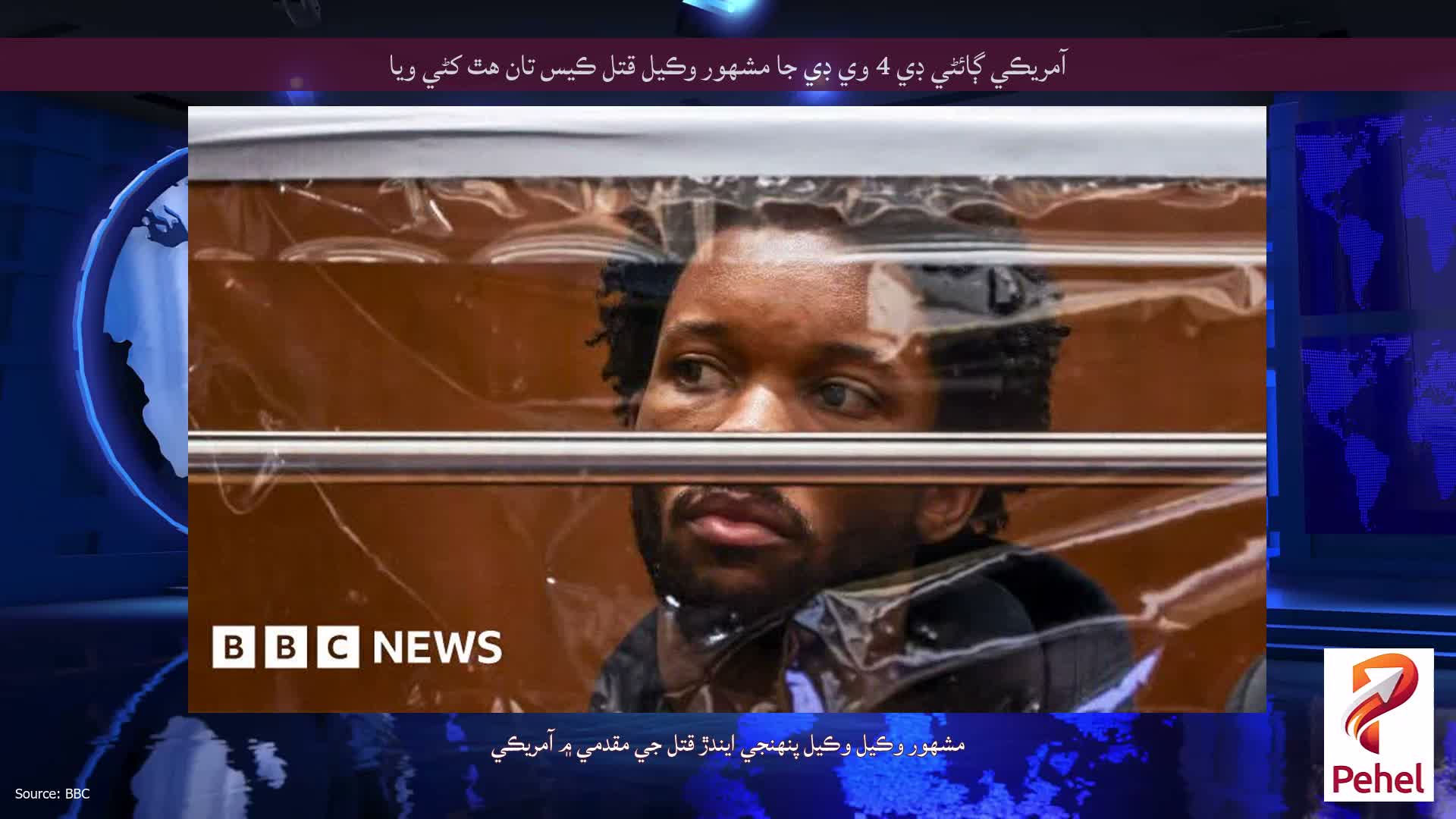 آمريڪي ڳائڻي ڊي 4 وي ڊي جا مشهور وڪيل قتل ڪيس تان هٿ کڻي ويا